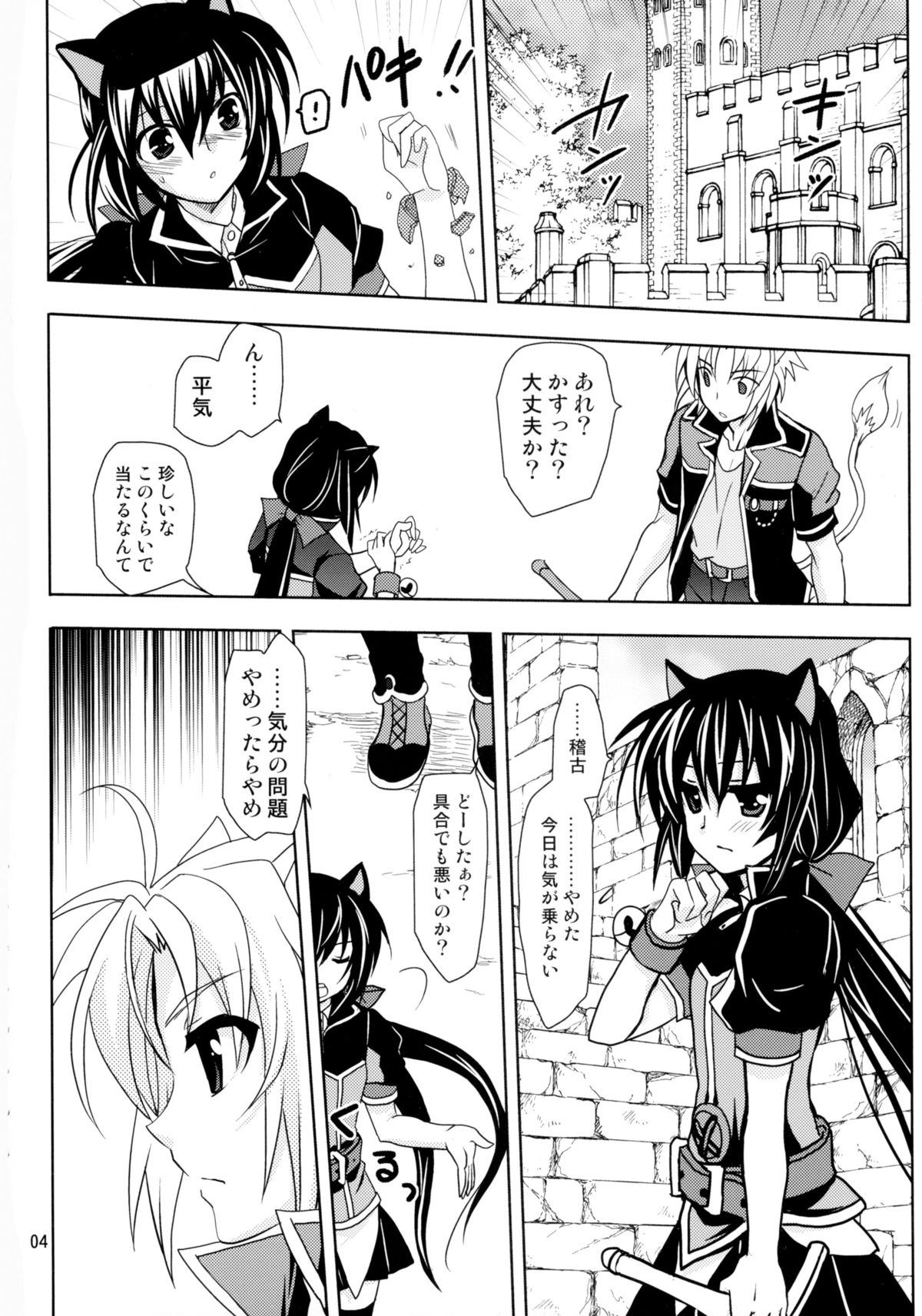 (C88) [PLUM (Kanna)] WONDeRFUL KITTeN (DOG DAYS) page 4 full