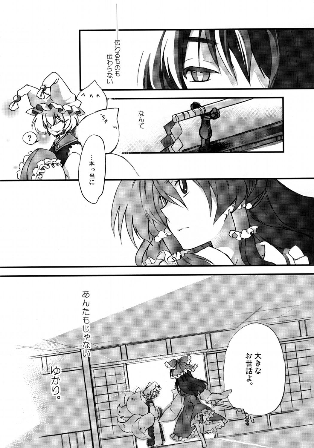 (COMIC1☆3) [Kichinto Tonchiki (Tadano Satoru)] YukaRei (Touhou Project) page 21 full