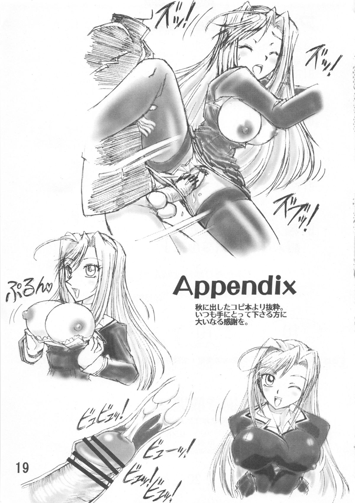 (C77) [03-3297 (33297)] Kakihoudai 21 (Princess Lover!) page 20 full
