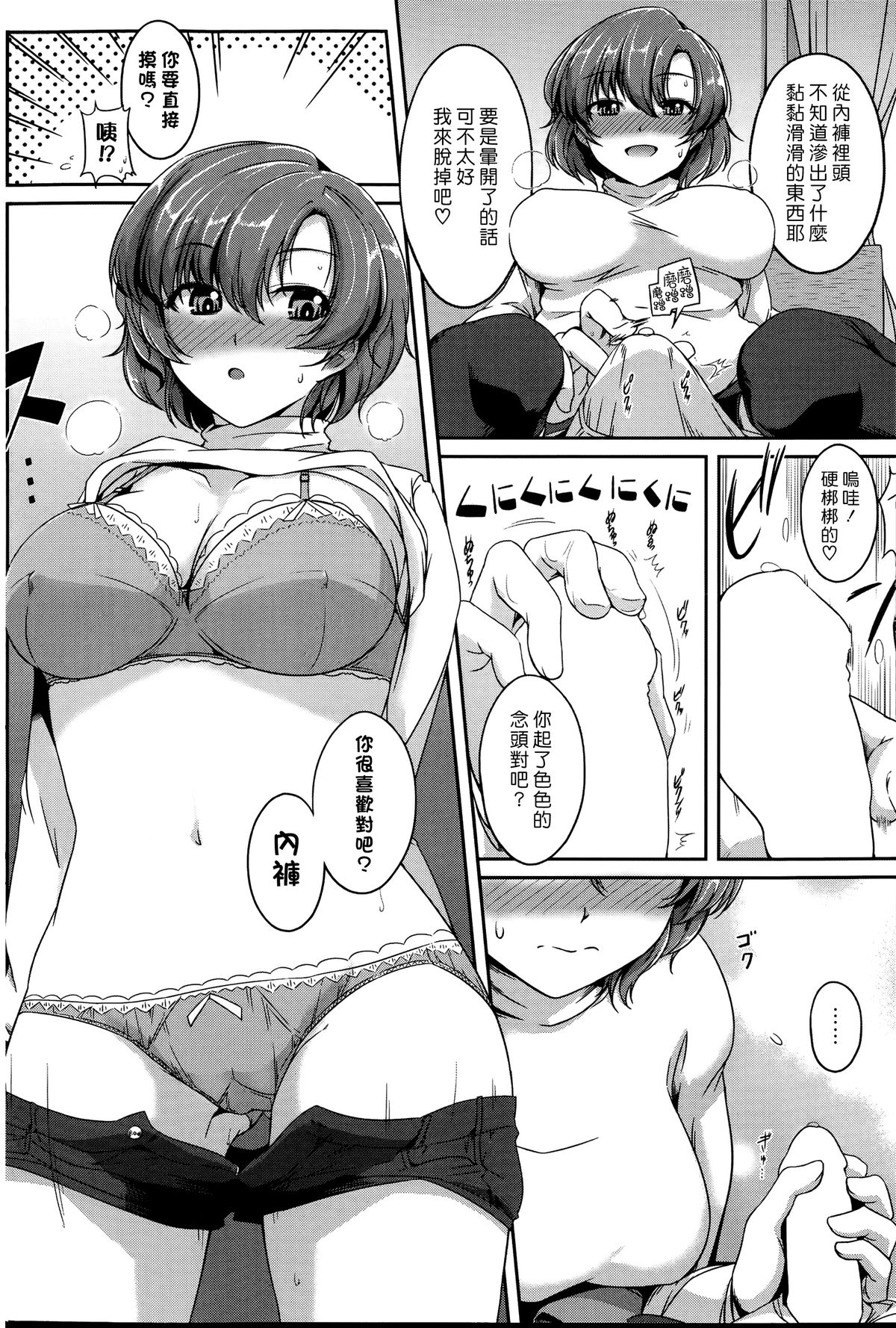 [Harukichi] Onee-chan Biyori (COMIC Purumelo 2014-11) [Chinese] [漢化組漢化組] page 6 full