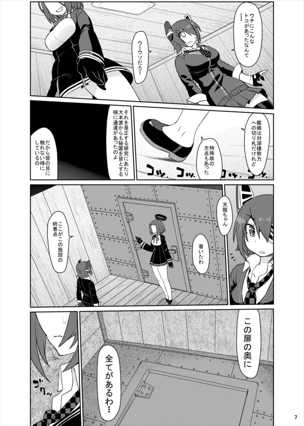 (C90) [CELTRANCE (Kogaku Kazuya)] TaRyuuTen (Kantai Collection -KanColle-) page 7 full