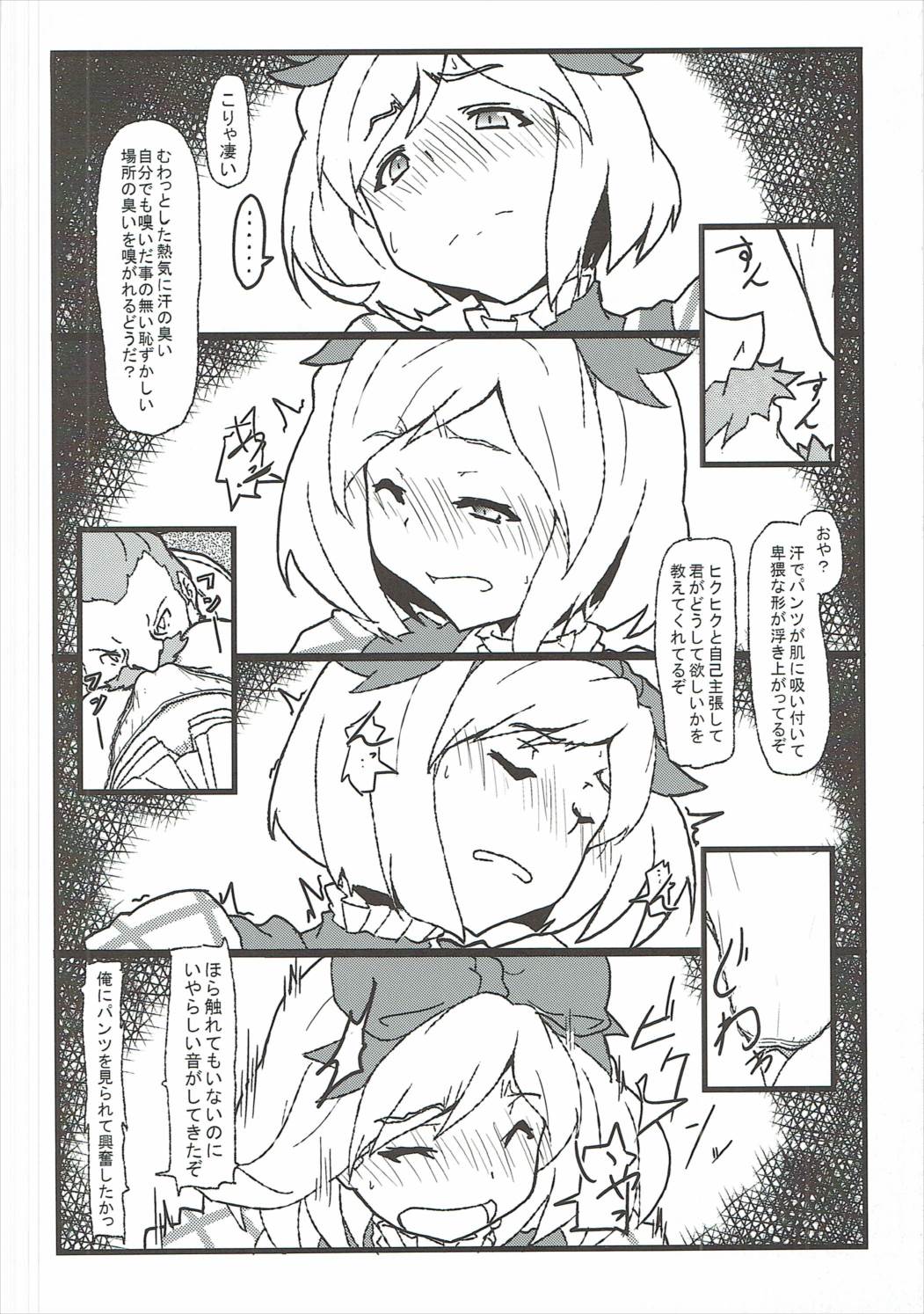 [otyawan (otyawan)] Surprise Ticket (Granblue Fantasy) page 9 full