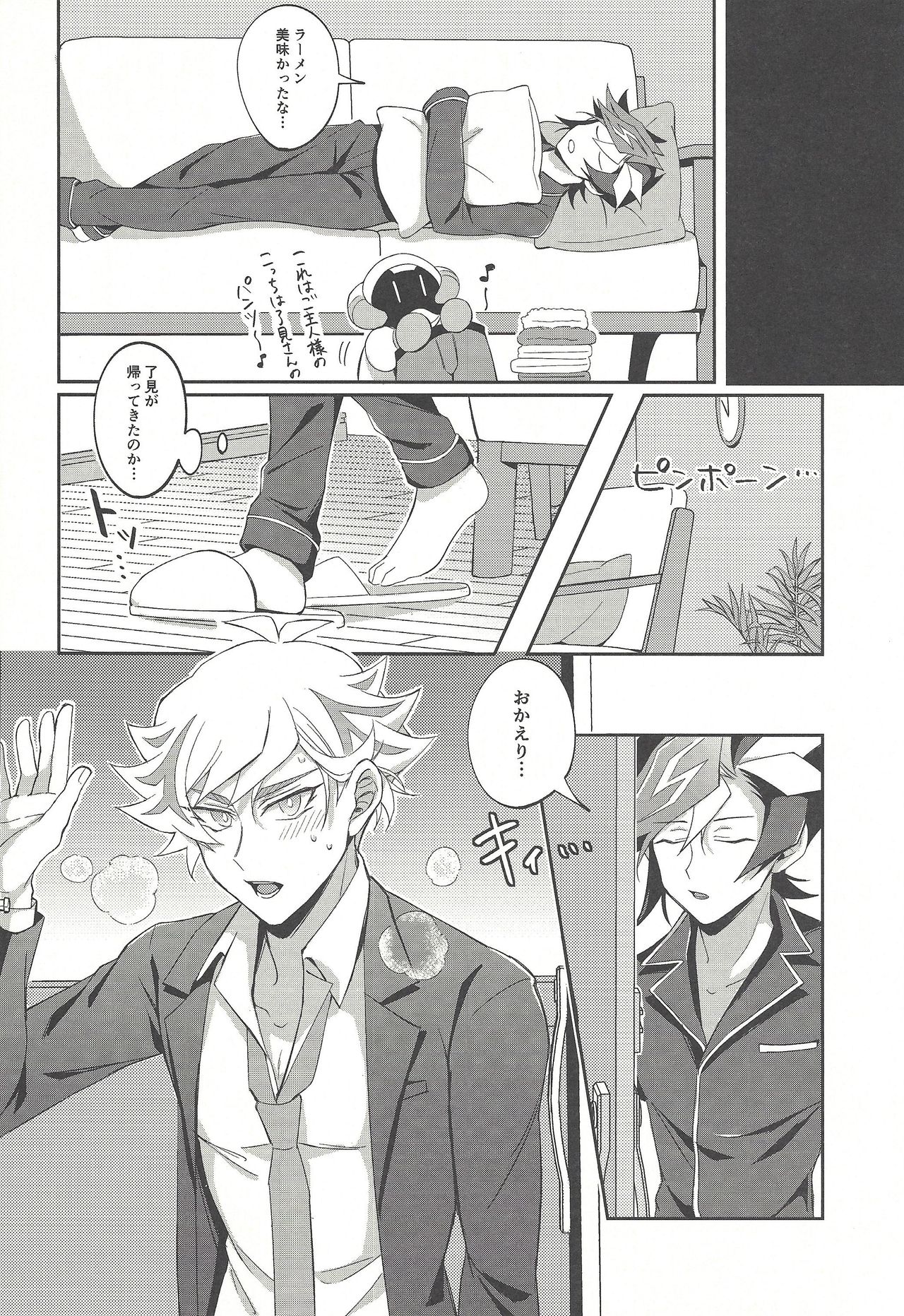 (Link☆Duelmaker3) [Niboshimochi (Hichi)] Kyou no Yoru wa Ryoken ga Yotte Imasu! (Yu-Gi-Oh! VRAINS) page 13 full