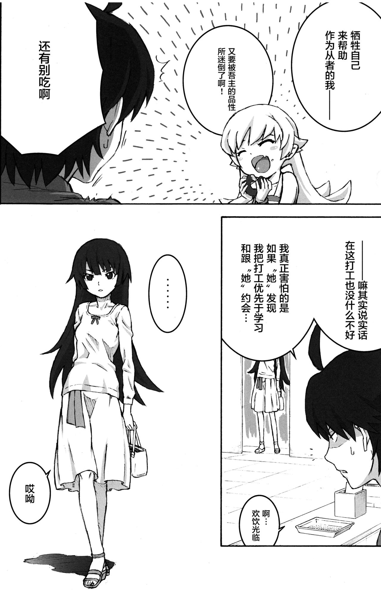 (C84) [Tengudou (Tengudake)] Shujuu no Kankei! - The Relation of Master to Servant (Bakemonogatari) [Chinese] [萝莉援助汉化组] [Decensored] page 6 full