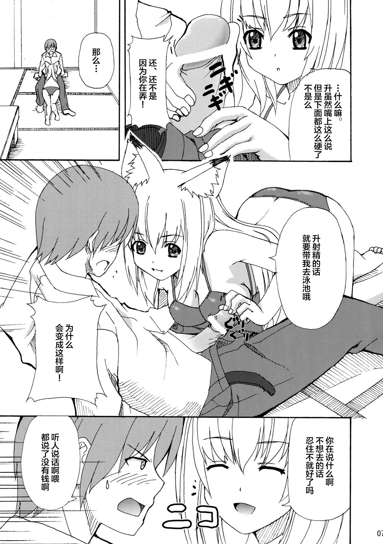 (SC34) [Senpenbankashiki (DATE)] Hare, Tokidoki Oinari-sama (Wagaya no Oinari-sama.) [Chinese] [逃亡者x新桥月白日语社] page 8 full