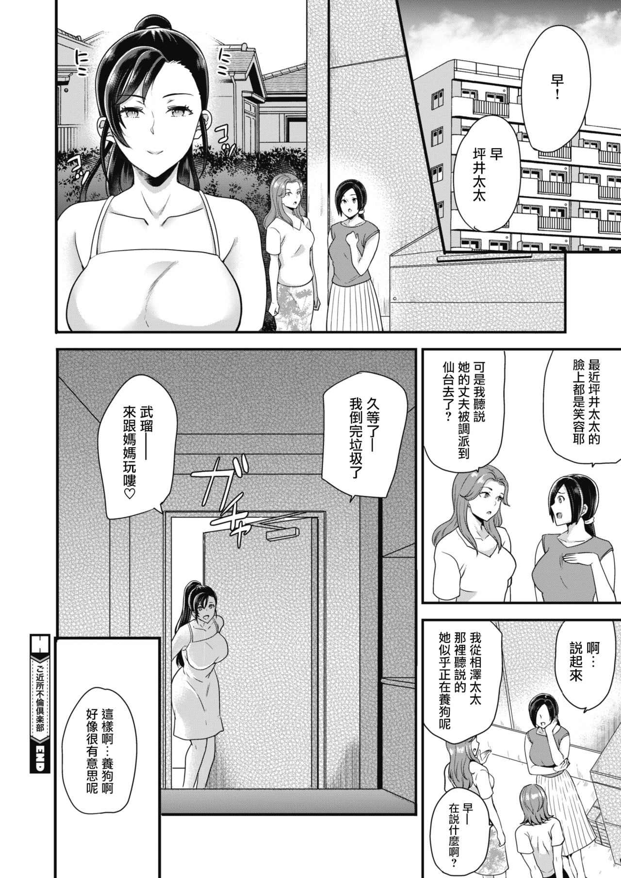 [Sugar Milk] Gokinjo Furin Club ~Marika & Yuzuha Hen~ (COMIC HOTMILK 2020-10) [Chinese] [沒有漢化] [Digital] page 23 full