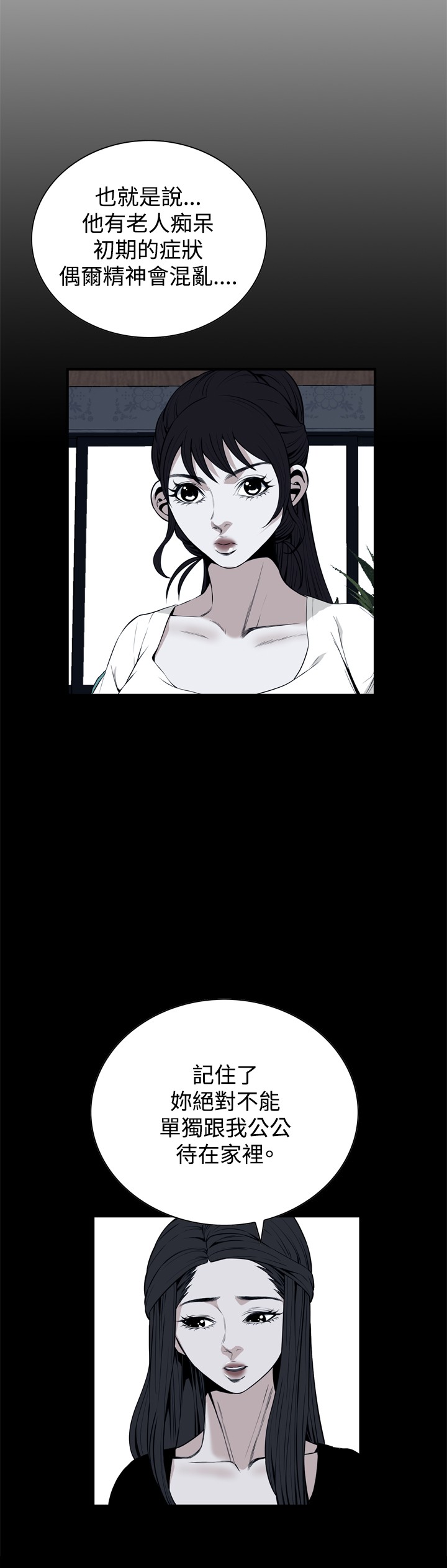 Take a Peek 偷窥 Ch.39~52 [Chinese]中文 page 7 full