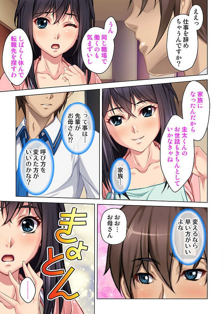 [Eroitto] Boku to Keibo no Himegoto 1 page 15 full