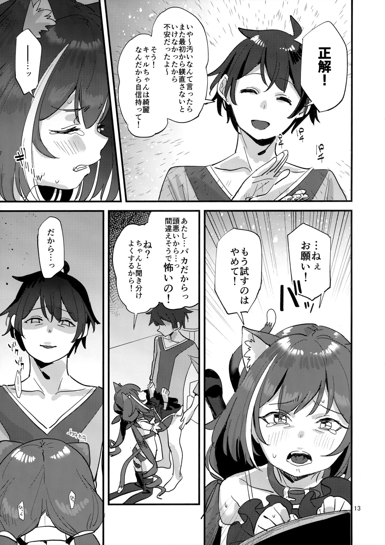 (C96) [Subachikyu! (Subachi)] Ohayou, Kyaru-chan (Princess Connect! Re:Dive) page 12 full