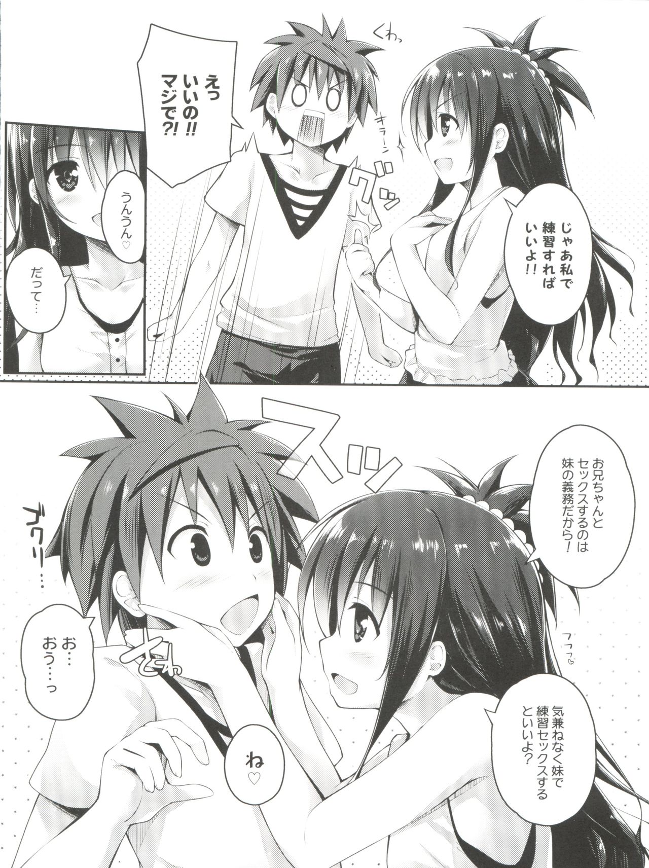 (C93) [cryptid (Mufuru)] Onii-chan to xxx wa Imouto no Gimu desu (To LOVE-Ru) page 4 full