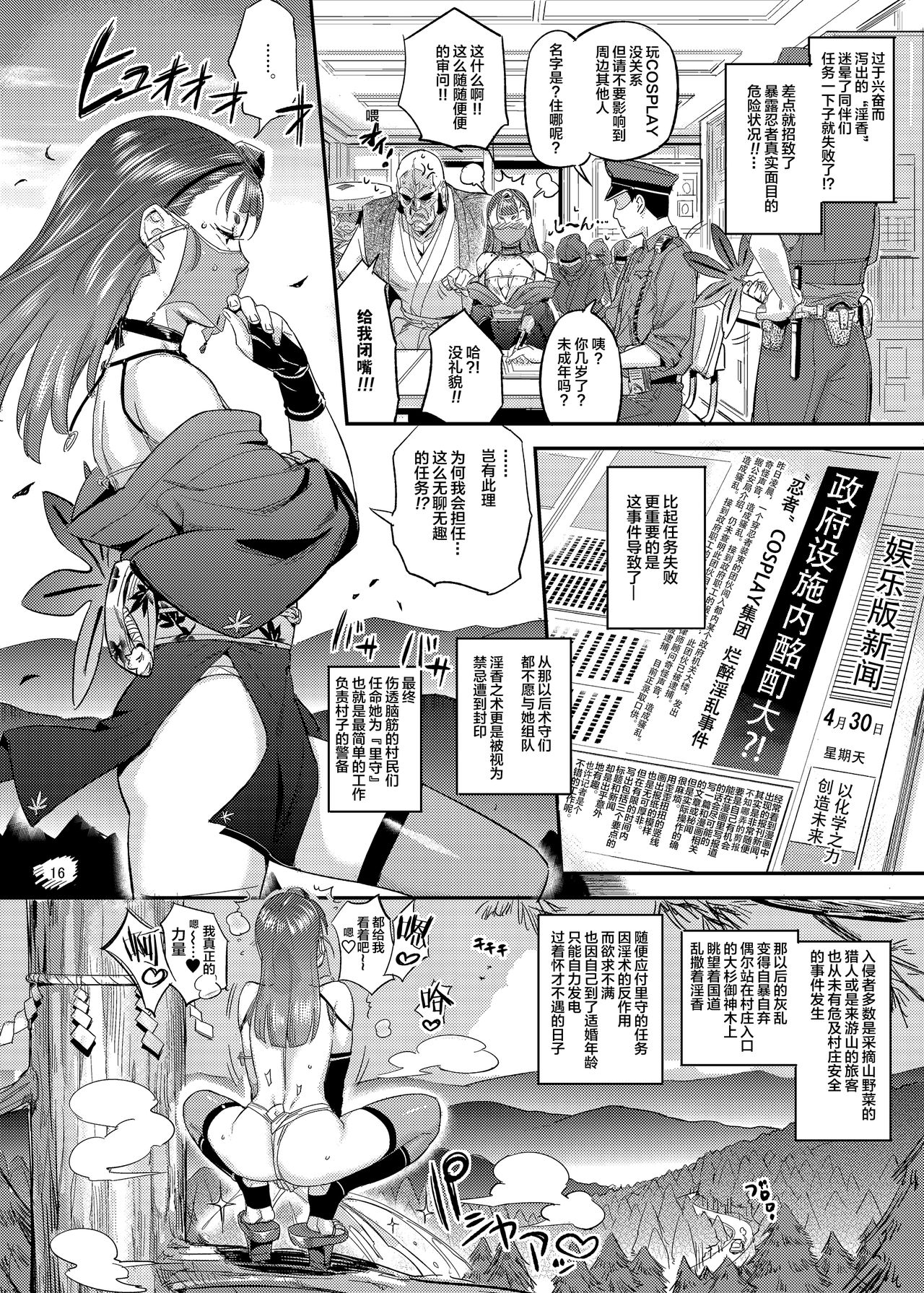 [VOLVOX (O.p/com)] Satomori Haira Inpouchou [Chinese] [Lolipoi汉化组] [Digital] page 17 full