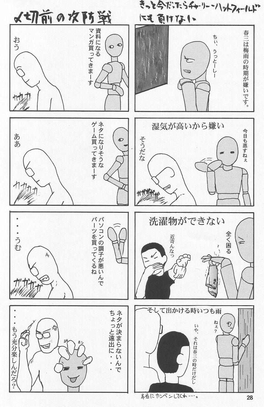 (C64) [GOLD RUSH (Suzuki Address)] Emotion (Ikari) (Gundam SEED) page 28 full