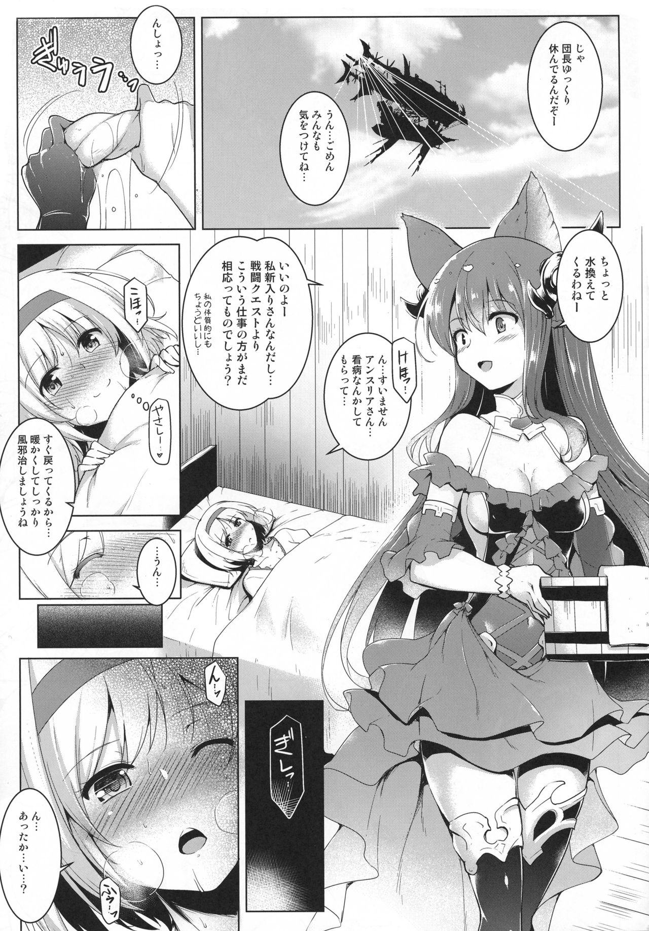 (C91) [C.R's NEST (C.R)] Heat Trigger (Granblue Fantasy) page 7 full