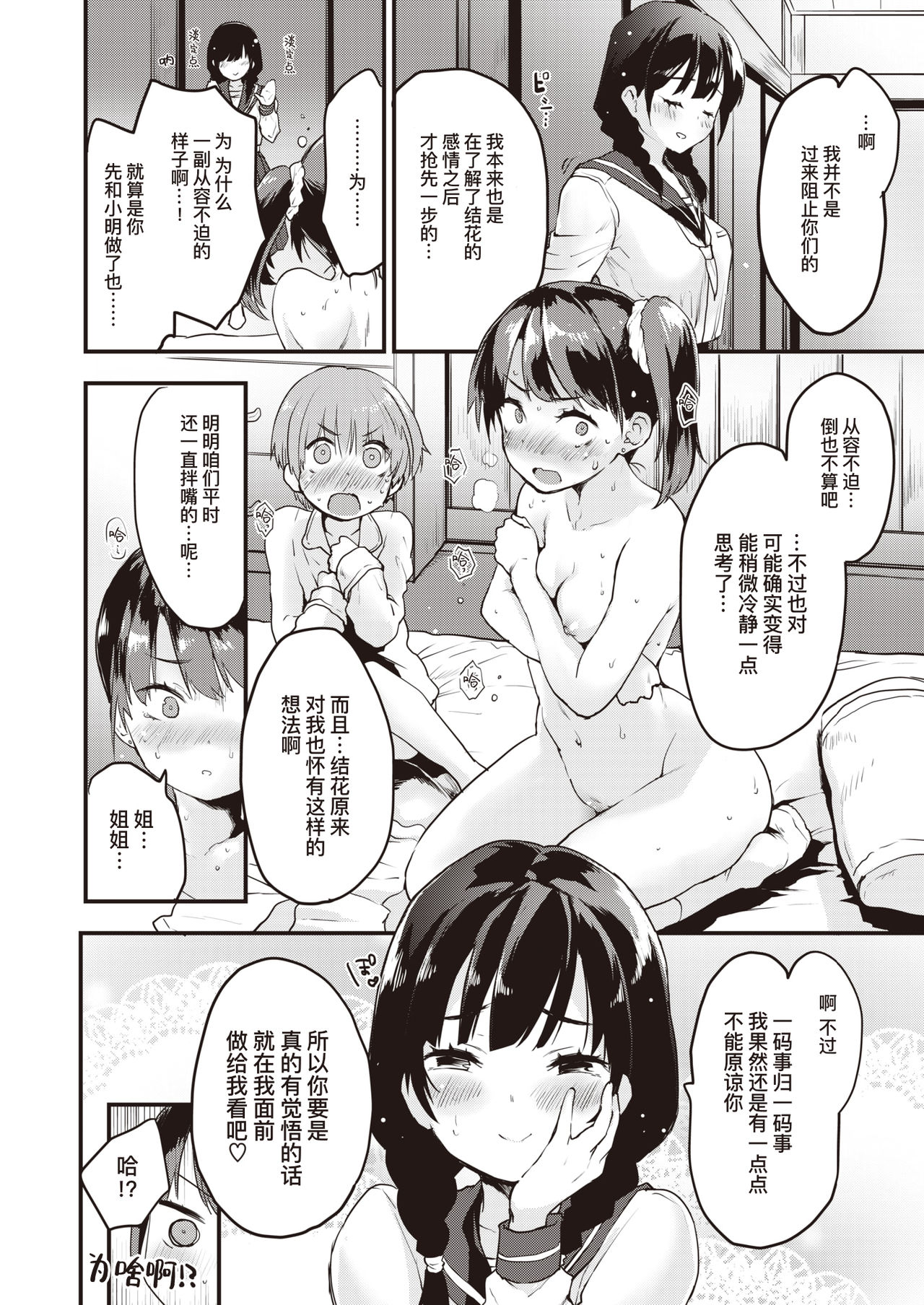 [mozu] Sisters #2 | 姐妹2 (COMIC Kairakuten BEAST 2020-01) [Chinese] [暴碧汉化组] [Digital] page 11 full