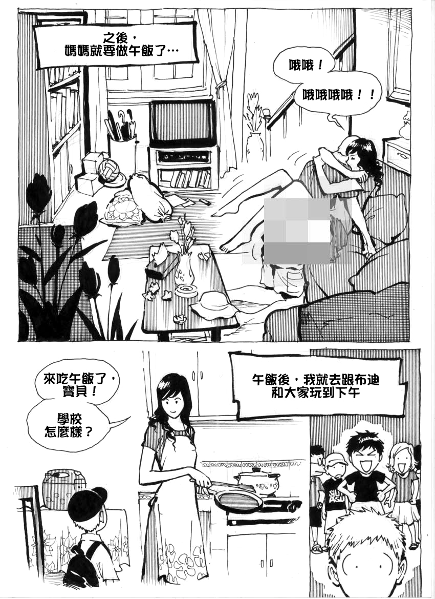 [Kharisma Jati] Mother Fuckers [Chinese] [沒有漢化] page 7 full