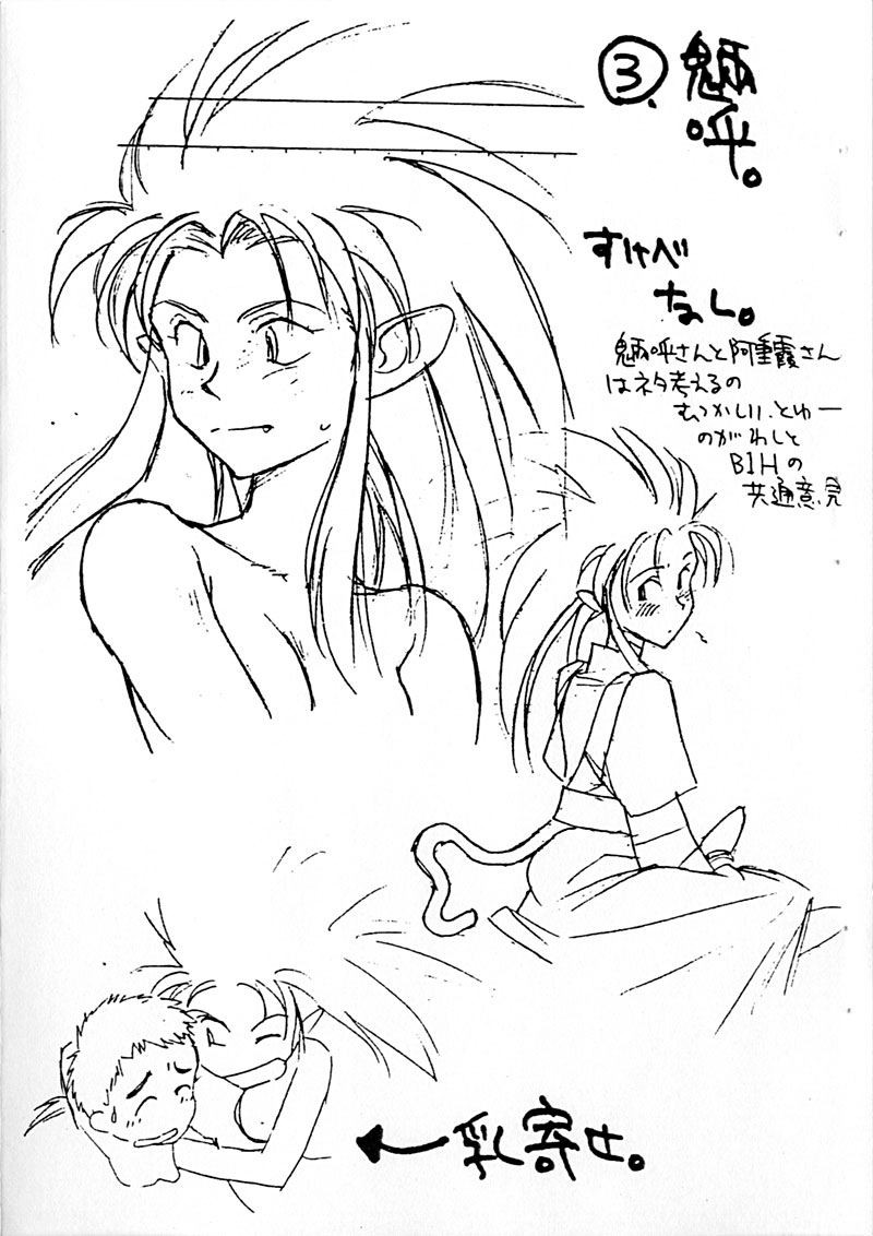 [bolze.(rit.)] Kimi Wa Mitaka? Souka Kawaisou Ni. in Love (Tenchi Muyou!) page 7 full