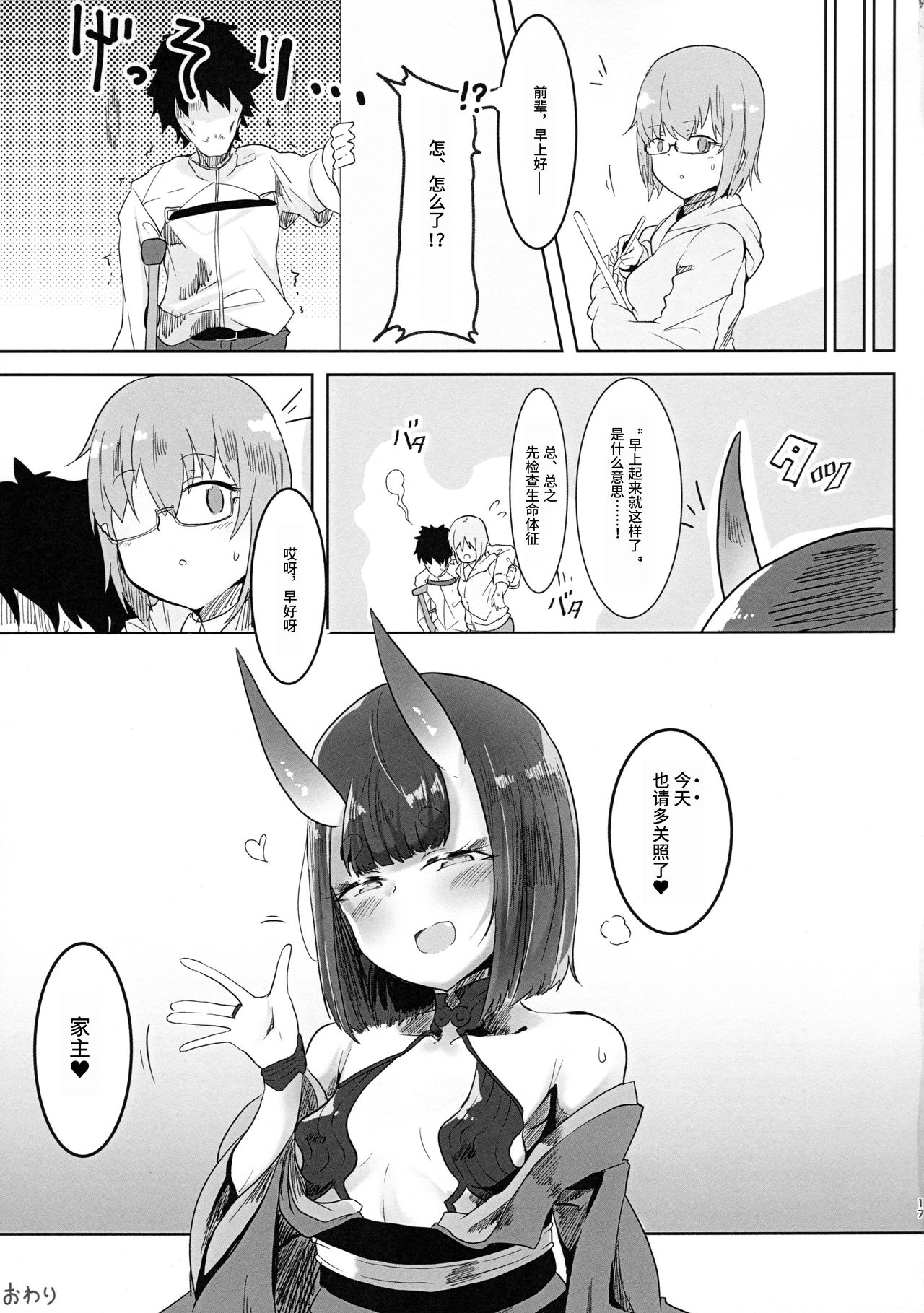 (Akihabara Chou Doujinsai) [Kanamean (Nagatani)] Shuten-san to XXX Suru Hon 2 (Fate/Grand Order) [Chinese] [靴下汉化组] page 16 full