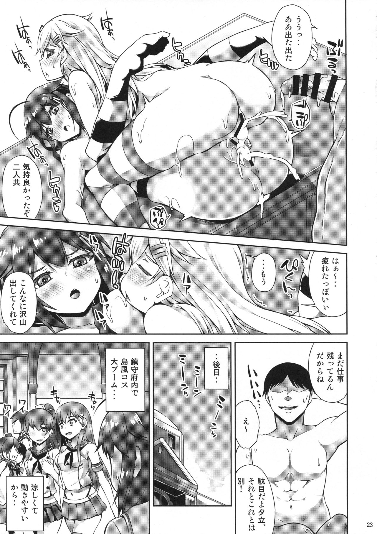 (C94) [Mizuwari Neko (Toyo)] Shimakaze Cos Shita Shigure to Yuudachi to Ichakora Suru (Kantai Collection -KanColle-) page 24 full