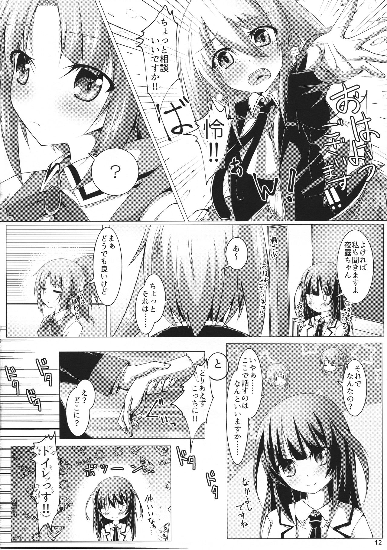 (C96) [D☆G (Various)] ALICE GEAR ANTHOLOGY Futanari Chuuiki Goudou Chousa Ninmu (Alice Gear Aegis) page 14 full