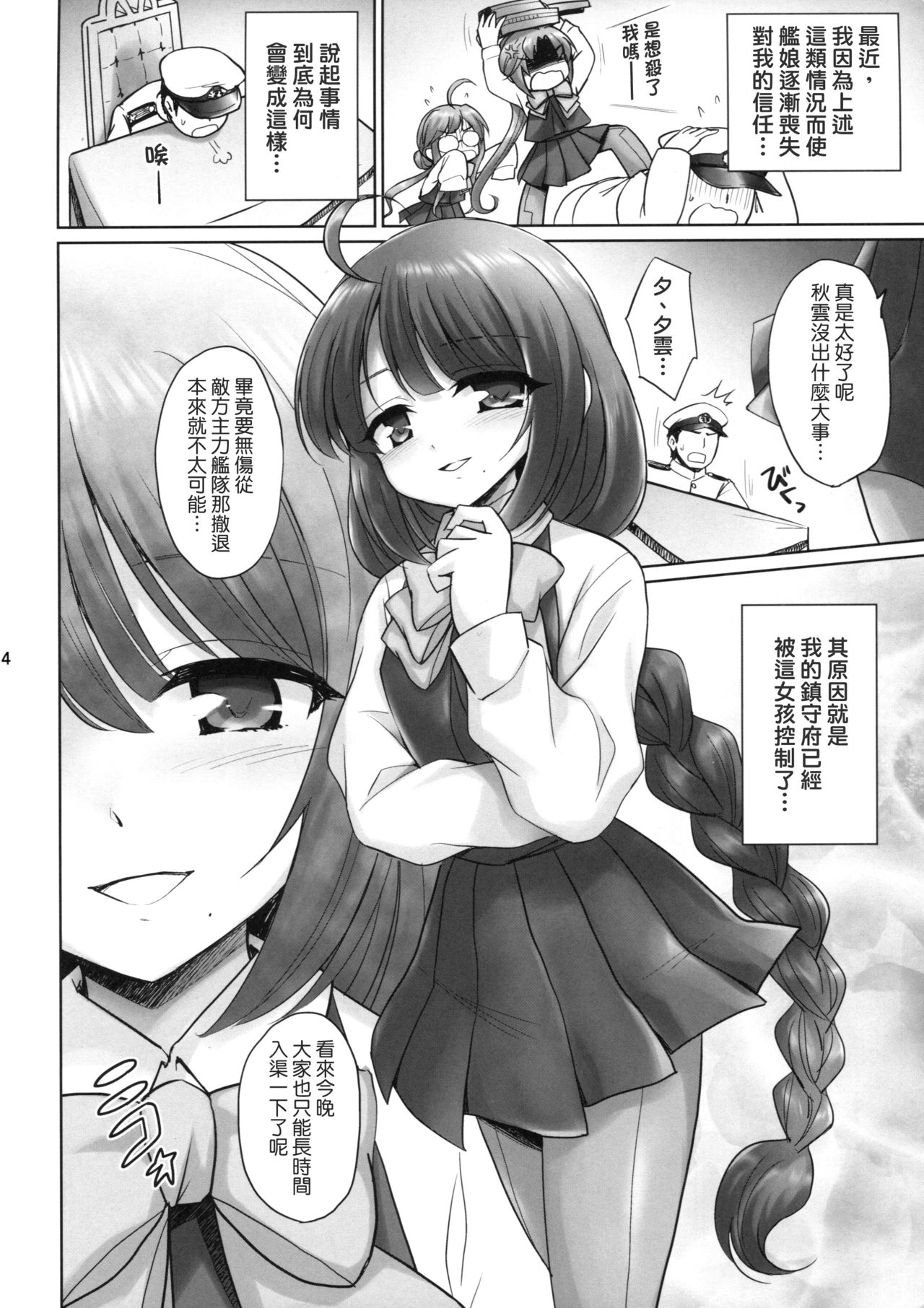 (C86) [54BURGER (Marugoshi)] Yuugumo no Chinjufu (Kantai Collection -KanColle-) [Chinese] [koolo個人漢化] page 3 full