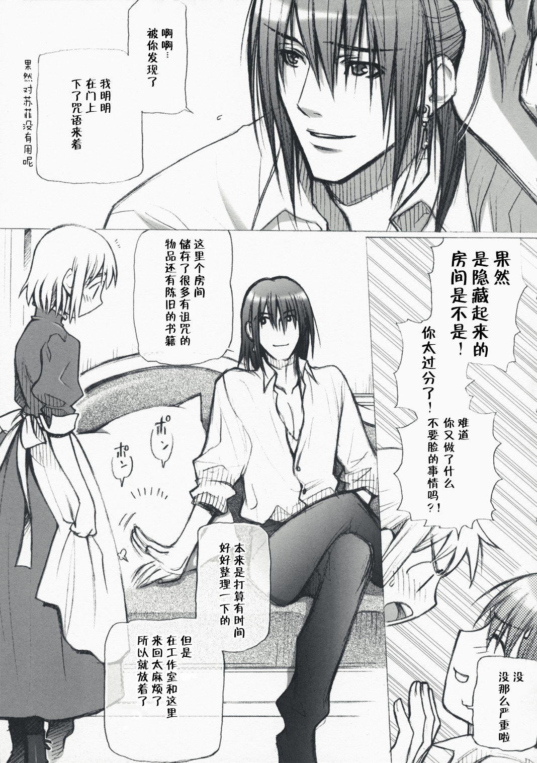 (C69) [BAD SHEEP (Shimokitazawa Suzunari)] HONEY SAIDS (Howl's Moving Castle)[Chinese] [莉赛特汉化组] page 8 full