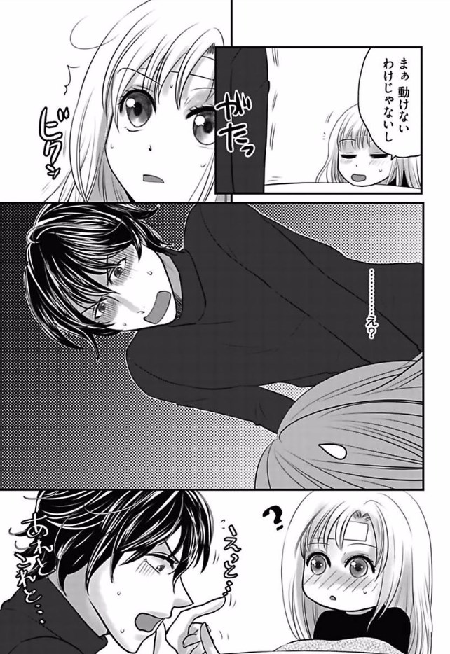 Kaian★Trade~Onnna no ii tokoro, oshiete ageru~volume 7 page 21 full