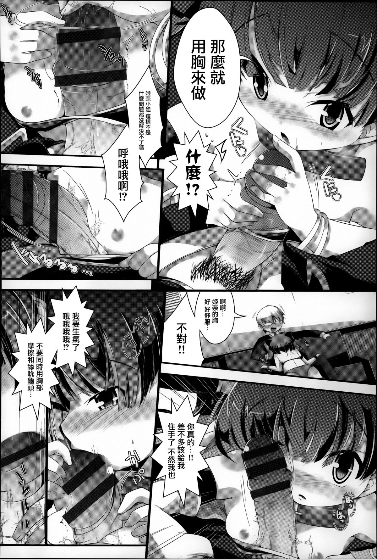 [Otooto Kanata] Under☆C [Chinese] [篆儀通文書坊漢化] page 174 full