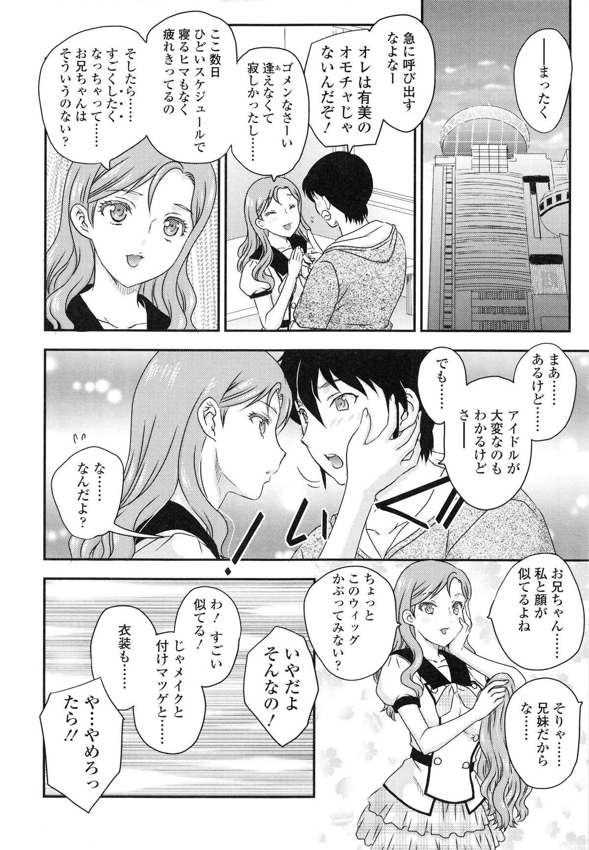 [Hiryuu Ran] Imouto wa Idol!? - Sister is Idol page 37 full