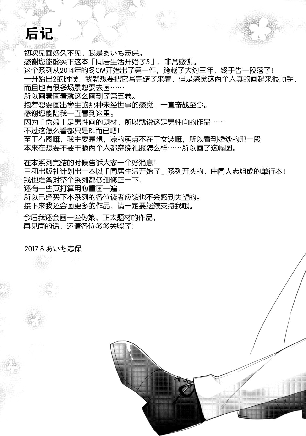 (C92) [R*kaffy (Aichi Shiho)] Dousei Hajimemashita 5 [Chinese] [脸肿汉化组] page 45 full