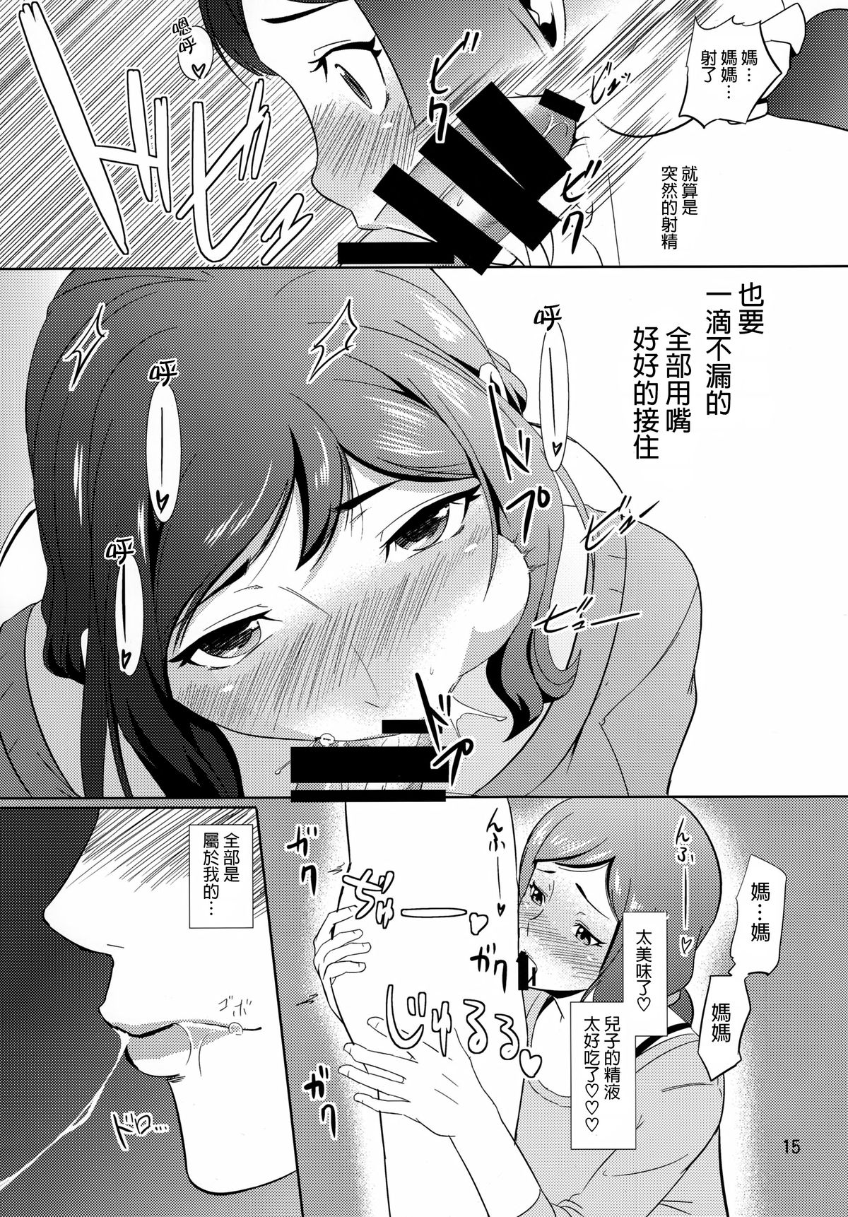 (C86) [Tenguren (Nario)] Boketsu o Horu 13 -Iori Rinko- (Gundam Build Fighters) [Chinese] [無邪氣漢化組] page 14 full