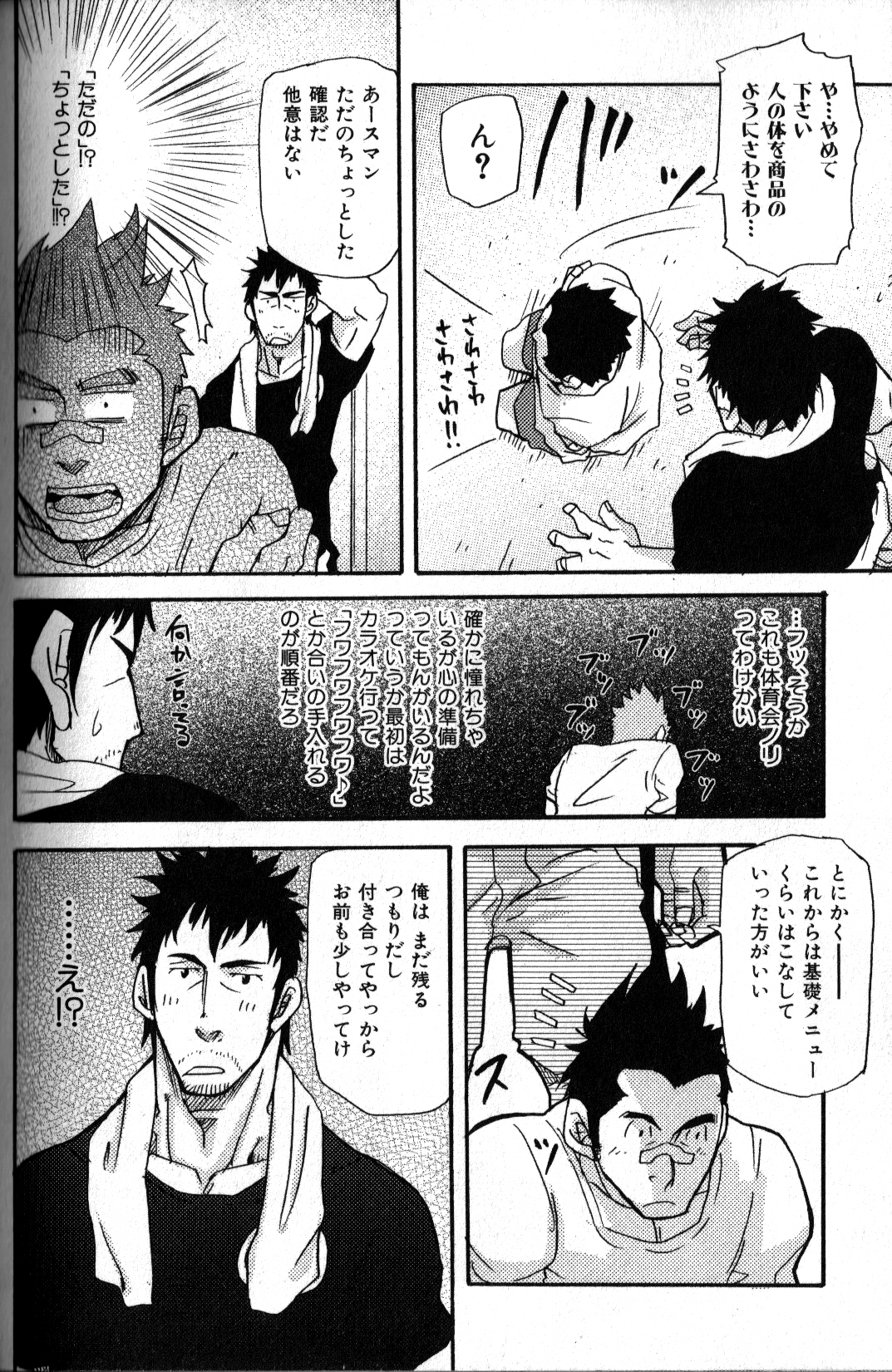 [Matsu Takeshi] Morimori Weighting!! (Nikutaiha Vol. 17 Osu!! Oppai) page 8 full