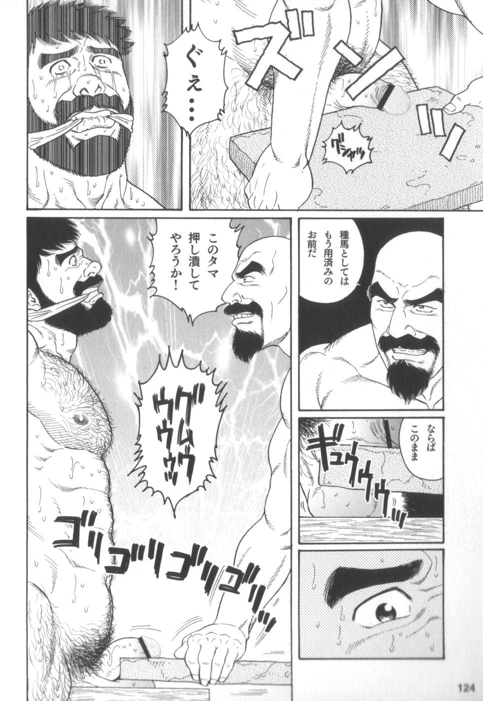 [Gengoroh Tagame] House of Brutes Vol 2 page 123 full