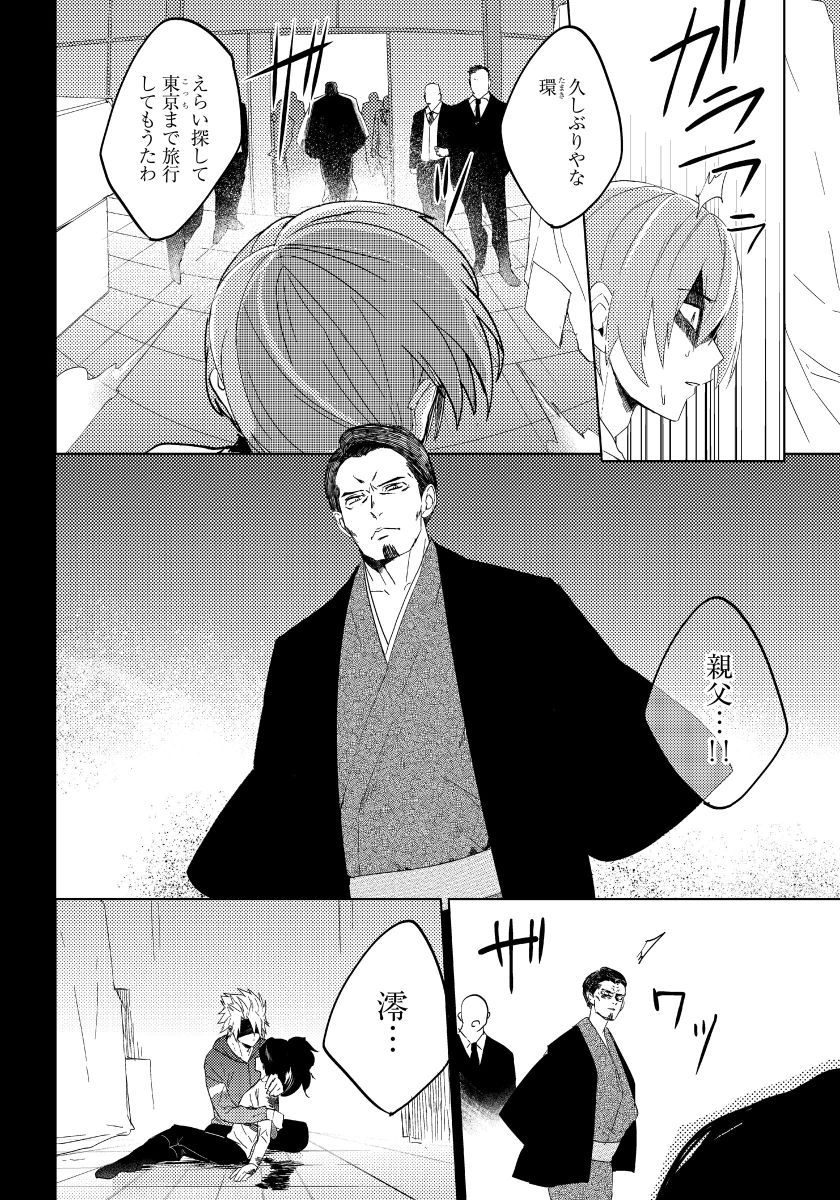 [shoco] Bara to nora inu 6 [Digital] page 9 full