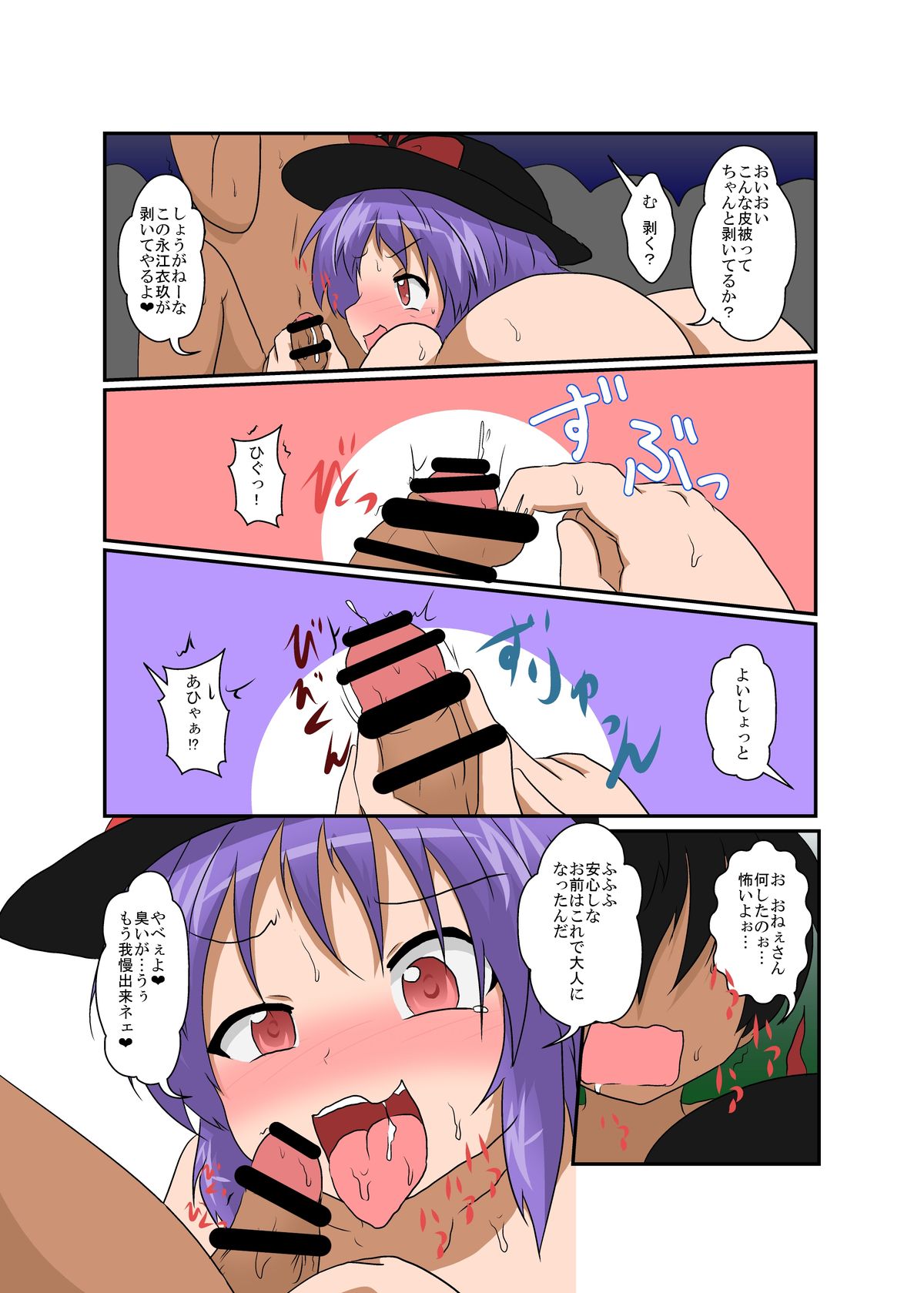 [Ameshoo (Mikaduki Neko)] Touhou TS monogatari ~ Iku-hen 2 ~ (Touhou Project) [Digital] page 16 full