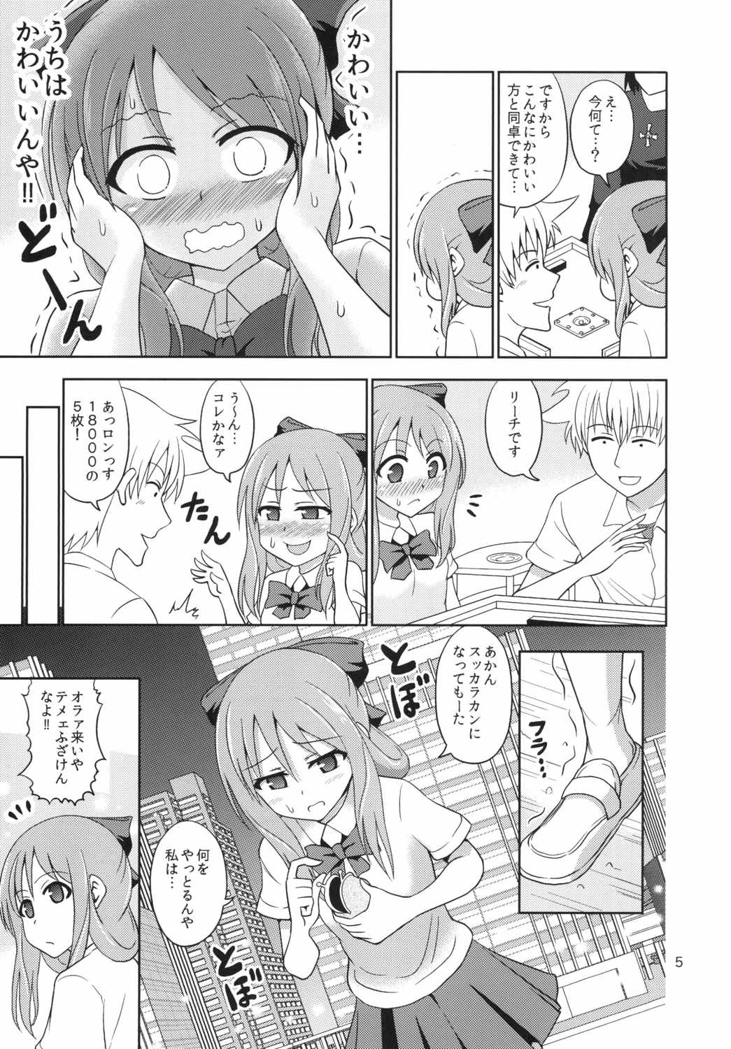 (C88) [RPG COMPANY 2 (Kanno Wataru)] Boujoku no Bishoujo Janshi (Saki) page 4 full