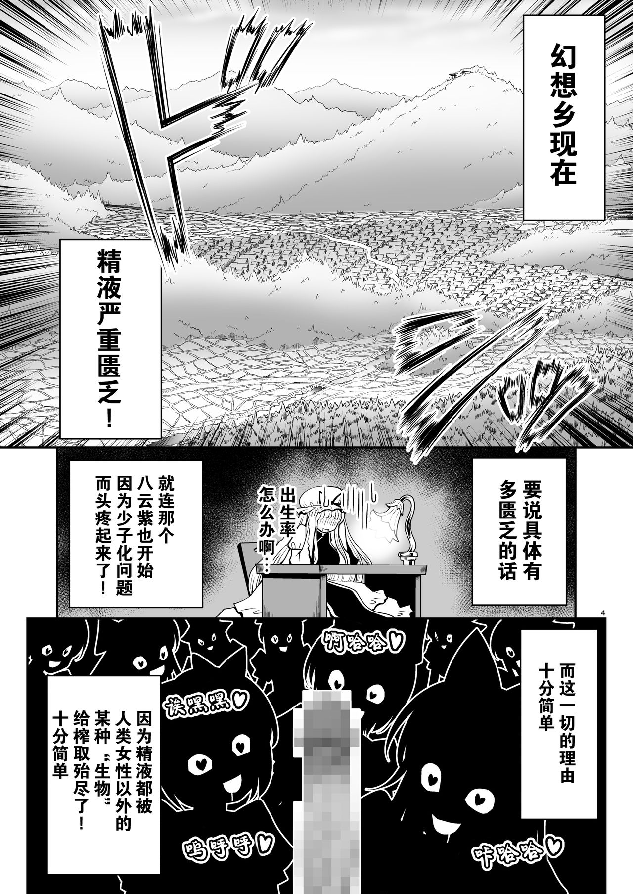 [Yosutebito na Mangakaki (Tomoki Tomonori)] Seieki ni Muragari Suitsuku Yousei-tachi (Touhou Project) [Chinese] [Kanade汉化组] [Digital] page 4 full