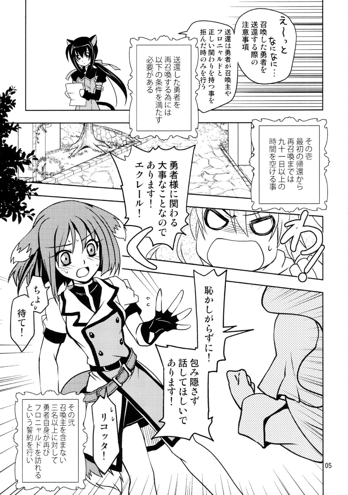 (C80) [PLUM (Kanna)] Wonderful Days (Dog Days) page 5 full