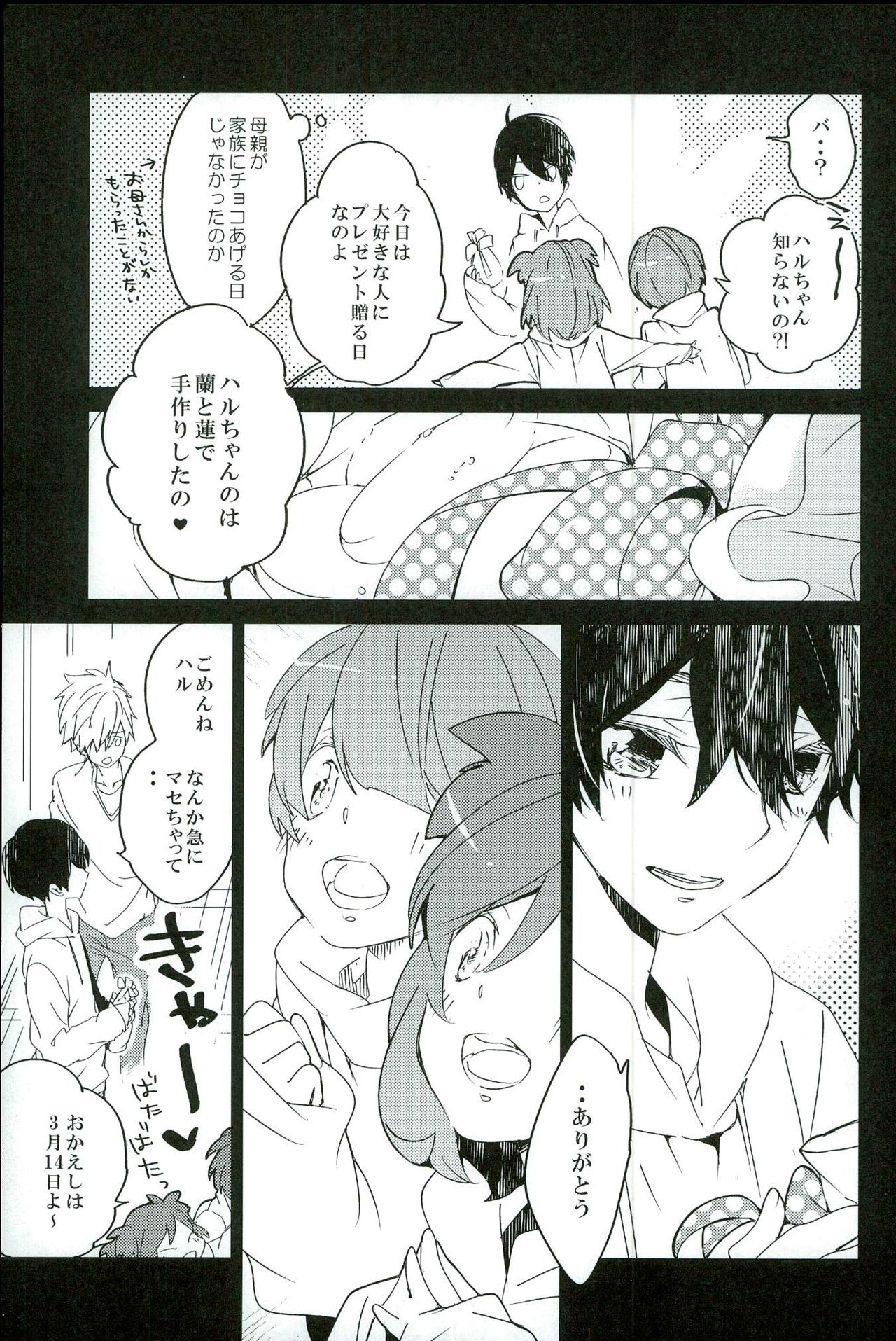 (Splash! Hi) [Banyuu (Aoi Levin)] Kirakira Hikaru Aru Ban no Ohanashi (High☆Speed! -Free! Starting Days-) page 5 full