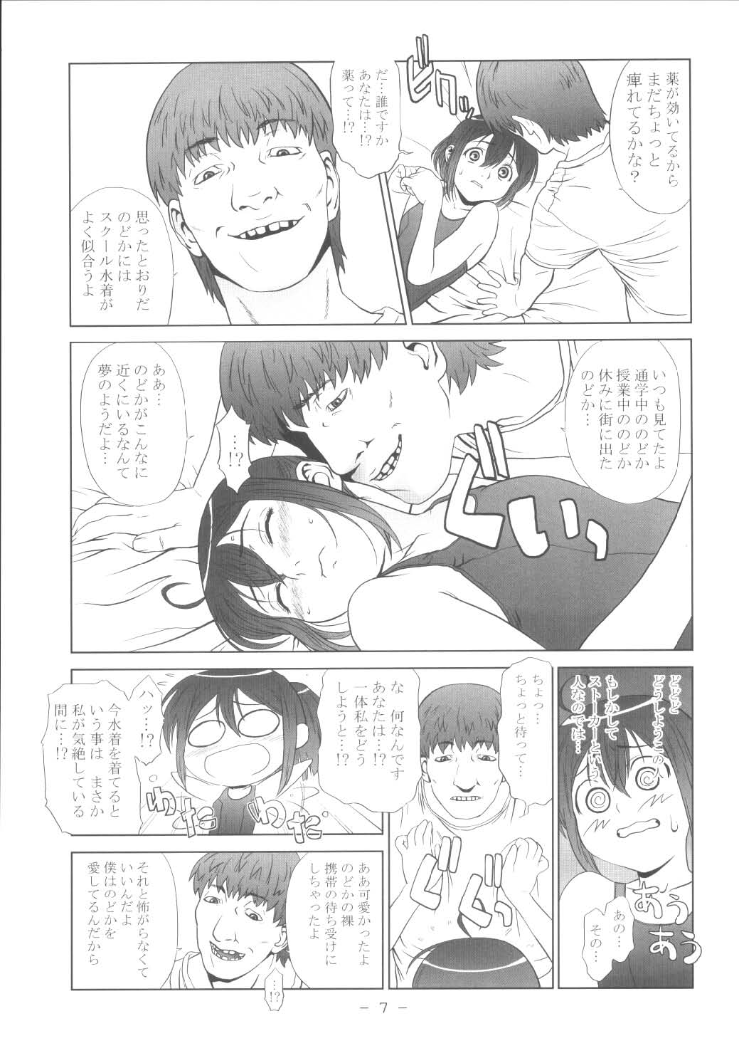 [One Shot (Yarii Shimeta)] MAIDEN VOYAGE (Mahou Sensei Negima!) page 7 full