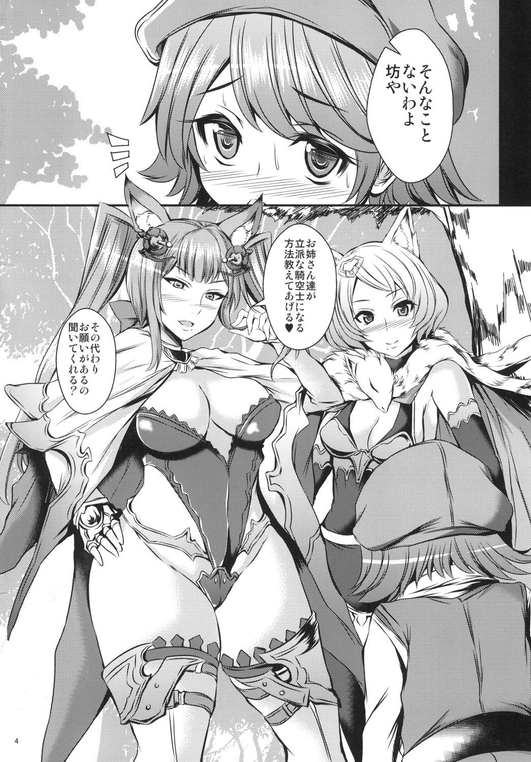 [Yudenonno (Nonnon)] Mesu Tera Bitch (Granblue Fantasy) [Digital] page 4 full