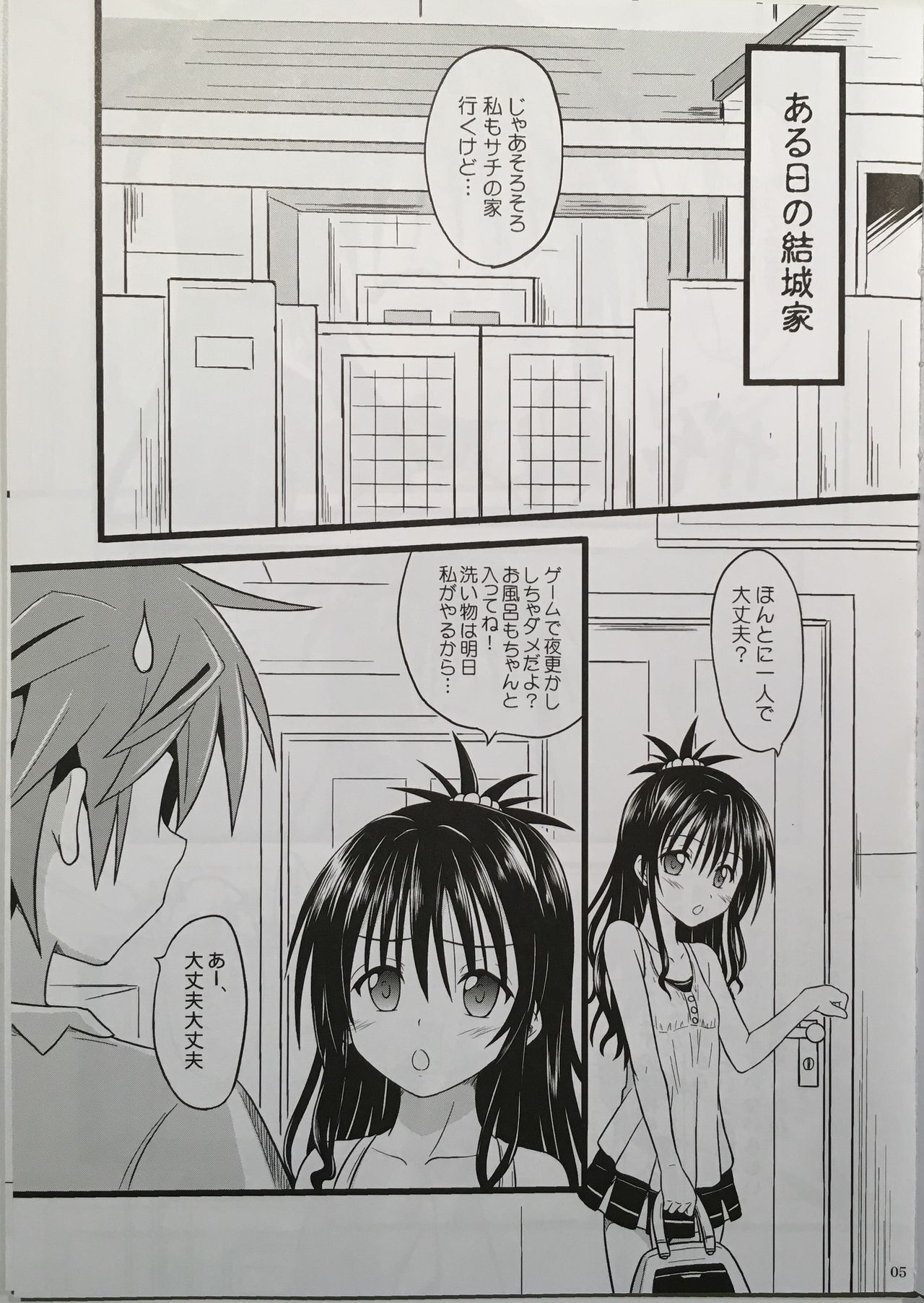 (C90) [Chi-Ra-Rhyzhm (Hidaka Toworu)] Naraku ni Ochita Orange (To LOVE-Ru) page 4 full