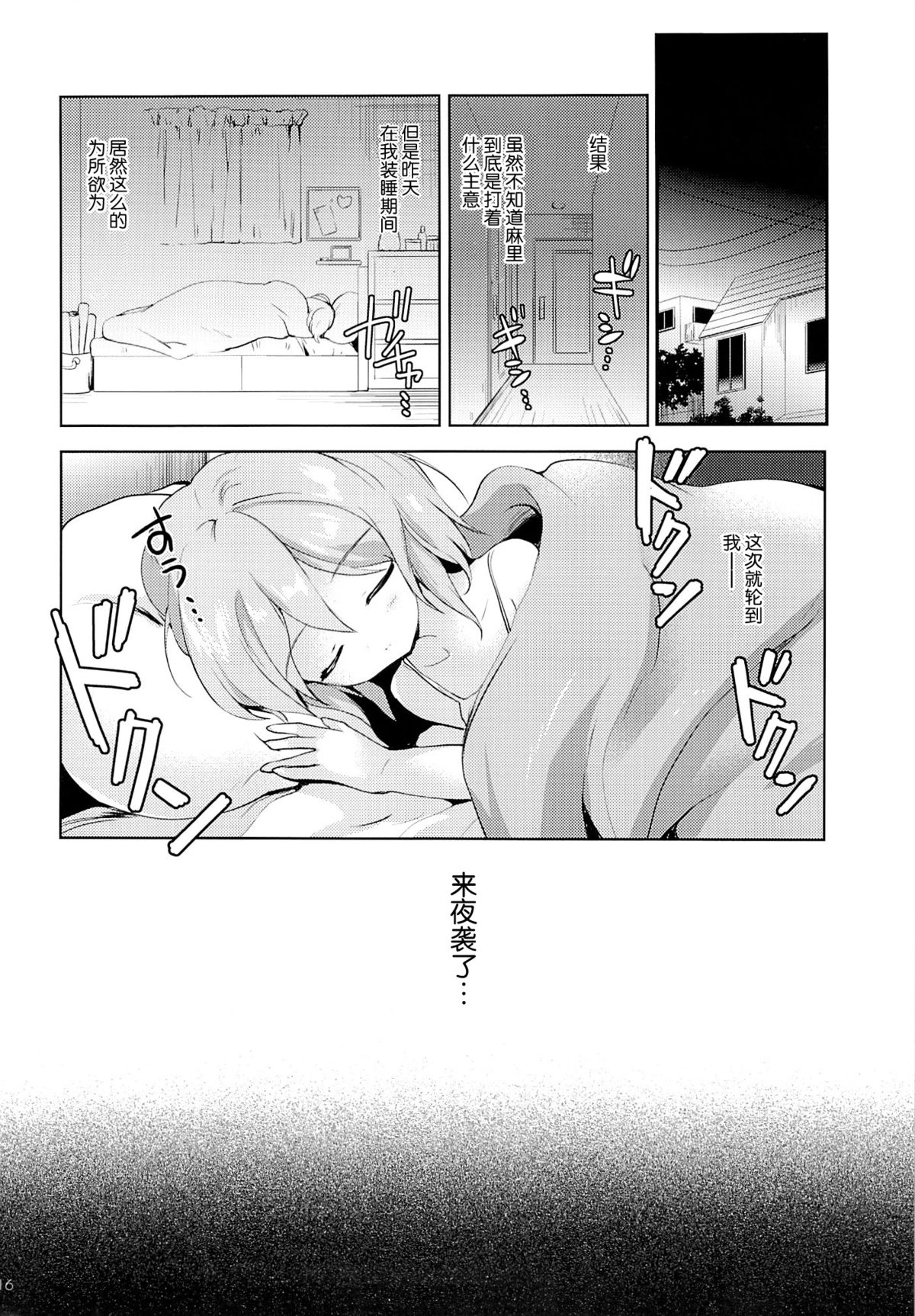 (C86) [Korisuya (Korisu)] Mayonaka no Himitsu [Chinese] [脸肿汉化组] page 16 full