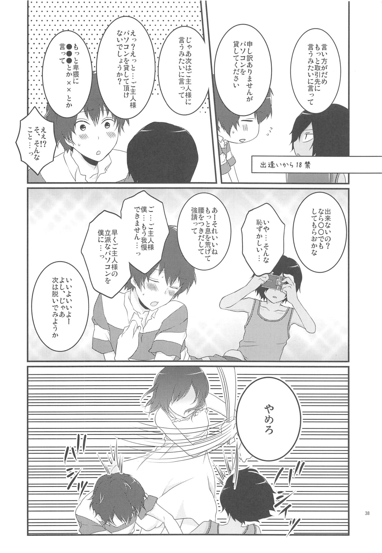 [Holiday School (Chikaya)] 99%STRATEGY (Summer Wars) page 37 full