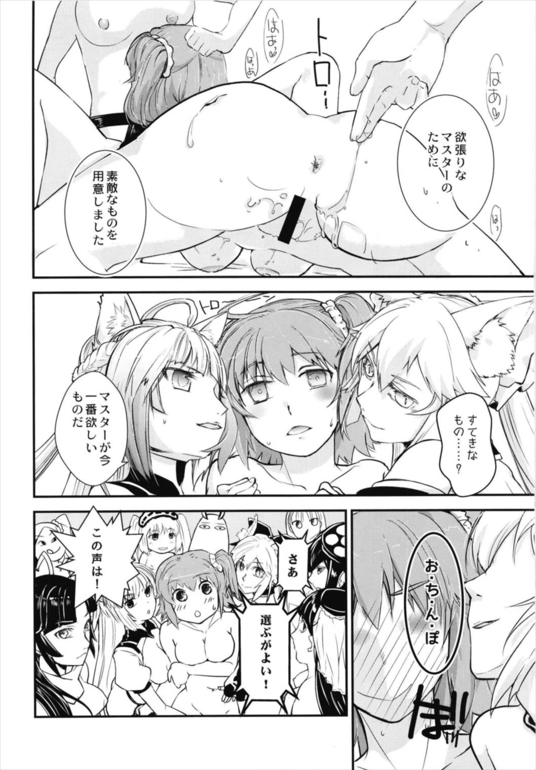 (C93) [Mimimimi (Narita Riuku)] Minna no Gudako! ~Doki! Servant Darake no Rankou Taikai!~ (Fate/Grand Order) page 18 full