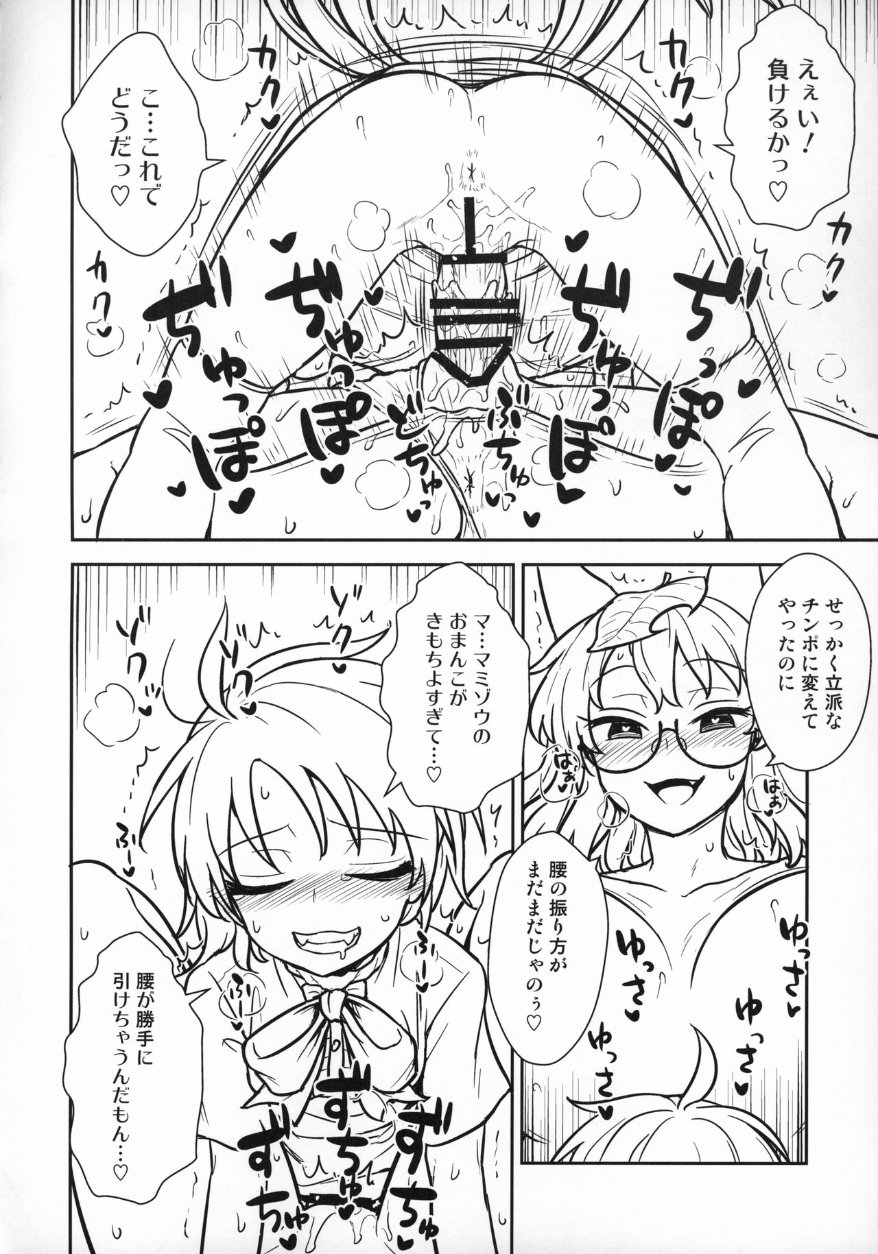(C96) [110-GROOVE (Itou Yuuji)] Nue-chan vs Mamizou-san (Touhou Project) page 11 full