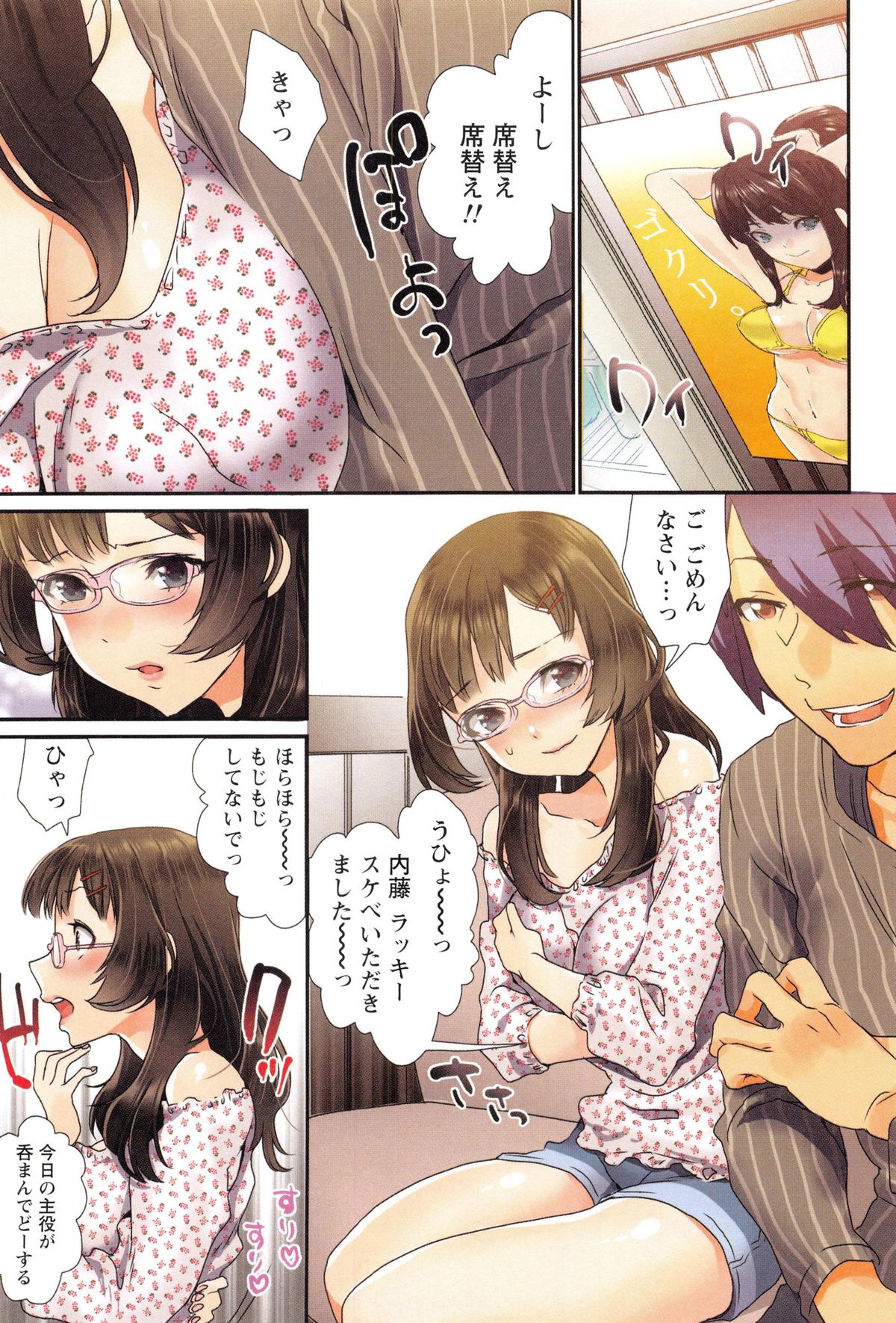 [Musha Sabu] Momoiro Megane - Pink Glasses page 126 full