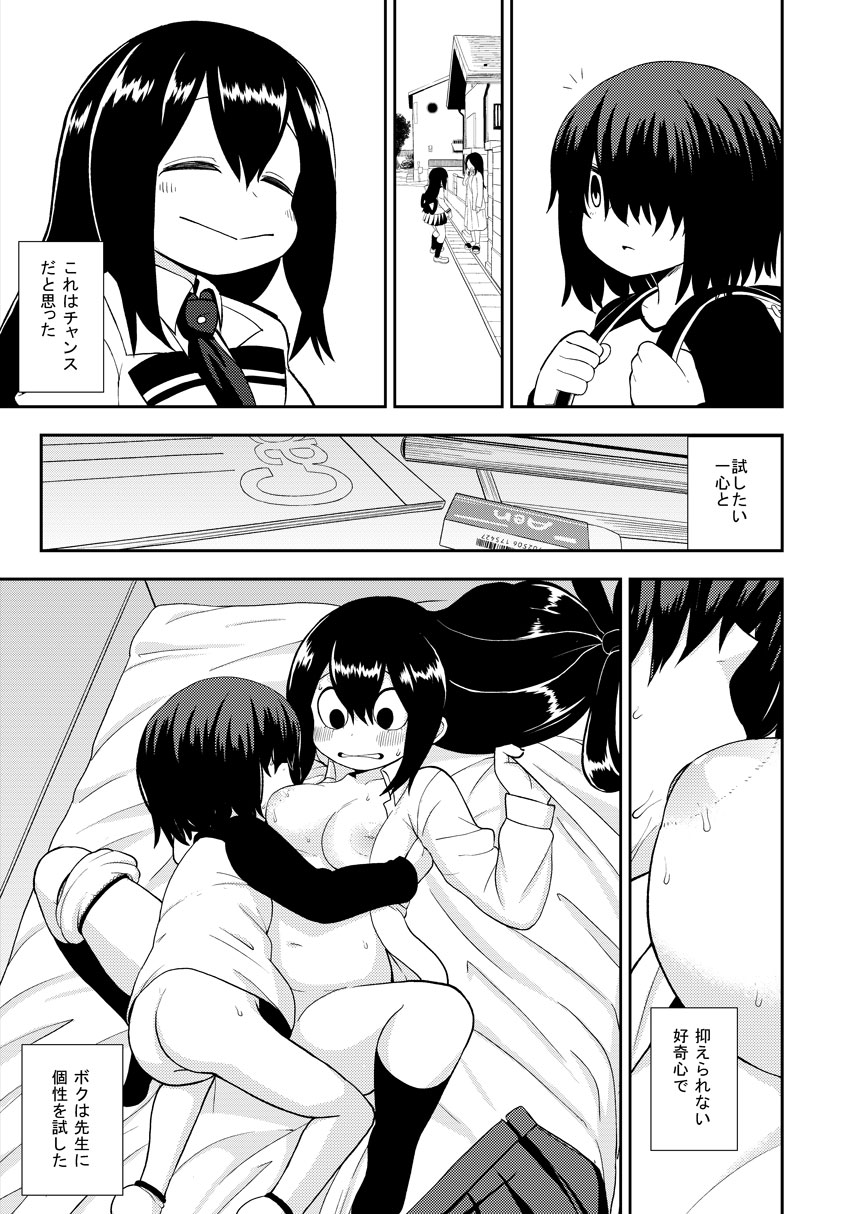 [Tekokids (Leonardo 16sei)] Tsuyu Biyori ~Katei Kyoushi no Oshigoto~ (Boku no Hero Academia) [Digital] page 10 full