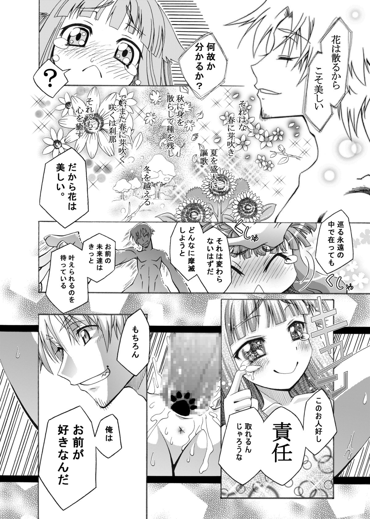 (C74) [Otsukimi Manbou (Tsukino Kitsune, Yokaze)] Ookami to Towa ni (Spice and Wolf) [Digital] page 23 full