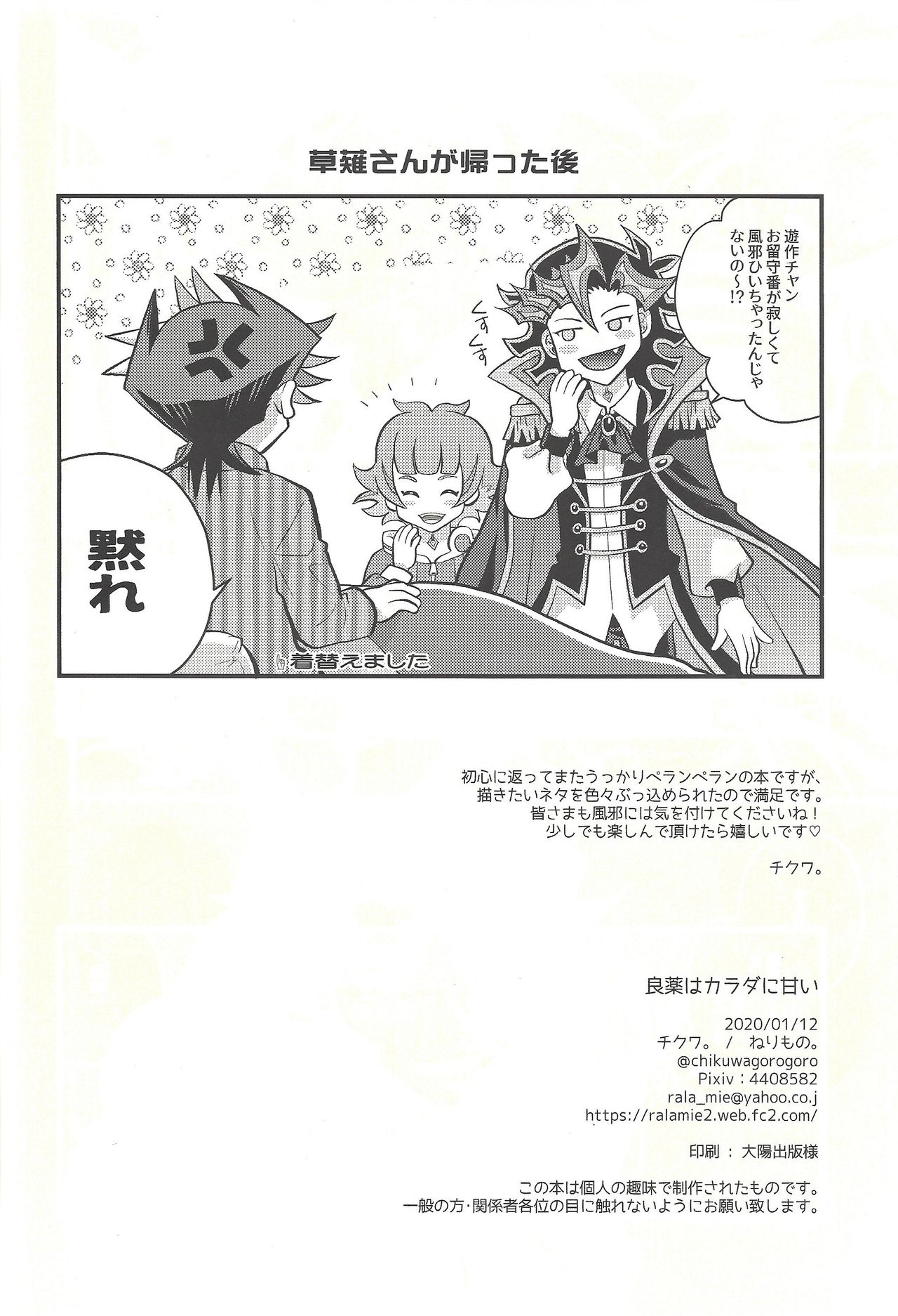 (CCOsaka119) [Nerimono. (Chikuwa.)] Ryouyaku wa Karada ni amai (Yu-Gi-Oh! VRAINS) page 13 full