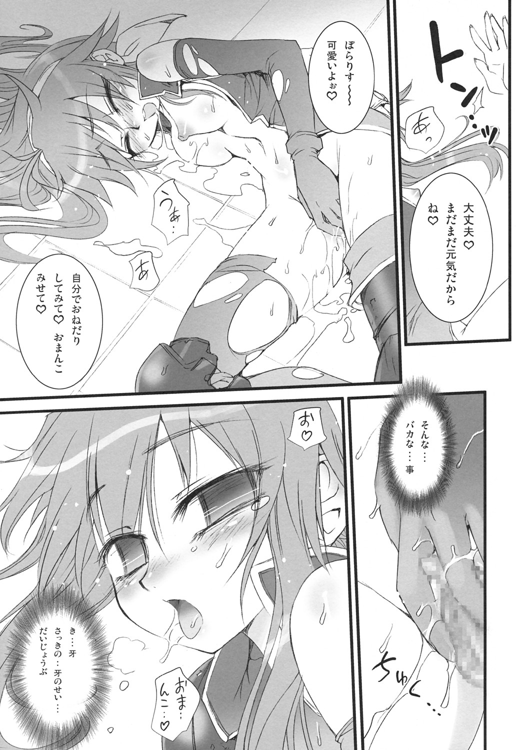 (C68) [Anekono Techou (Koume Keito)] Polaris to Momoiro no (Shinrabanshou Choco) page 16 full